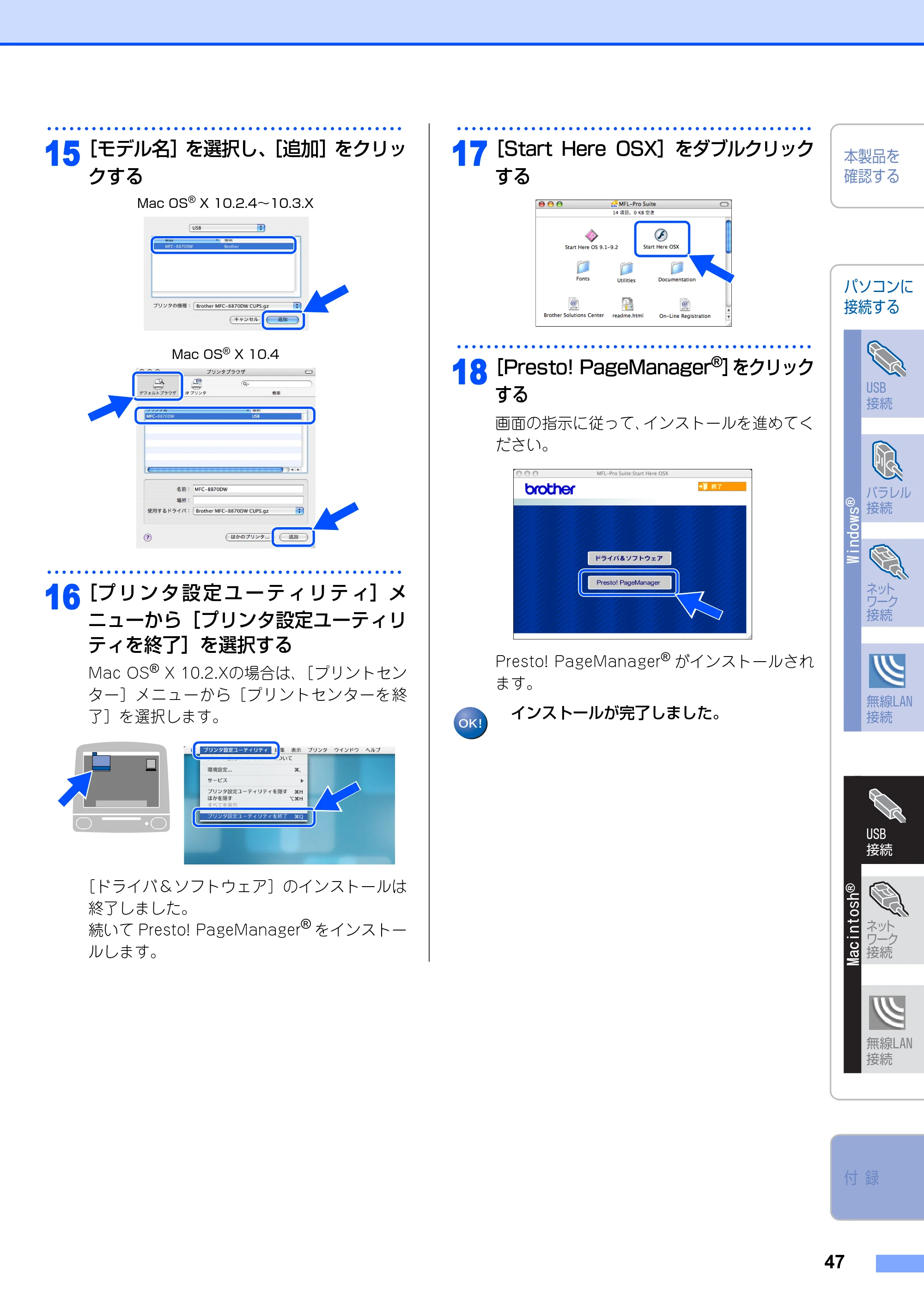ブラザー MFC-8870DW かんたん設置ガイド — 原本ページ — 48ページ