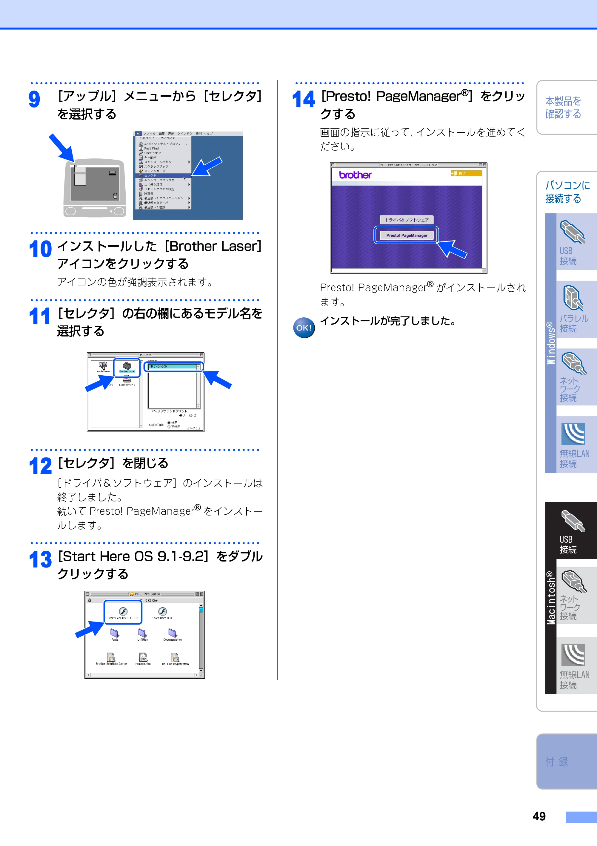 ブラザー MFC-8870DW かんたん設置ガイド — 原本ページ — 50ページ