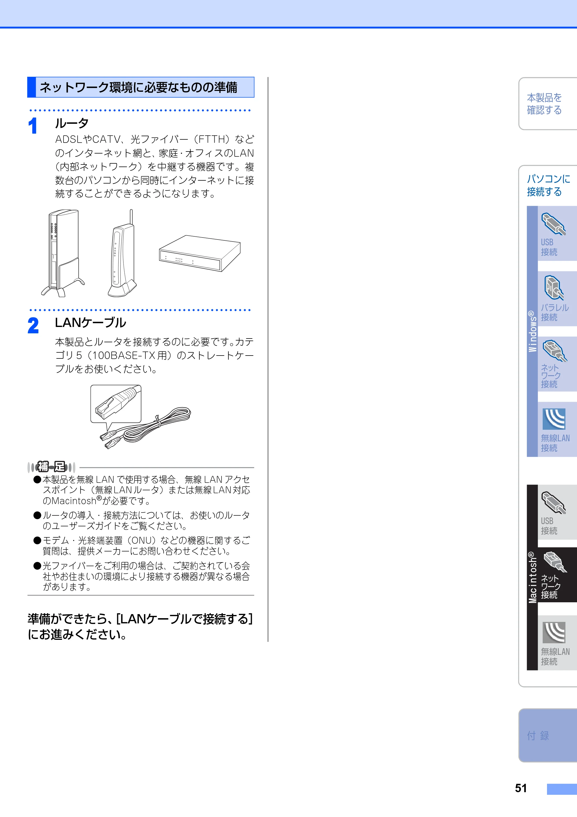ブラザー MFC-8870DW かんたん設置ガイド — ネットワーク環境に必要なものの準備 — 原本ページ — 52ページ