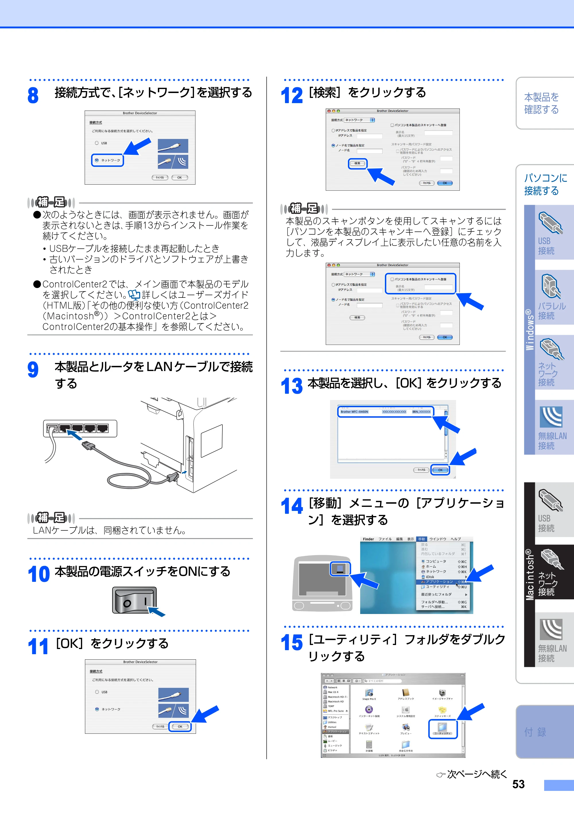 ブラザー MFC-8870DW かんたん設置ガイド — 原本ページ — 54ページ