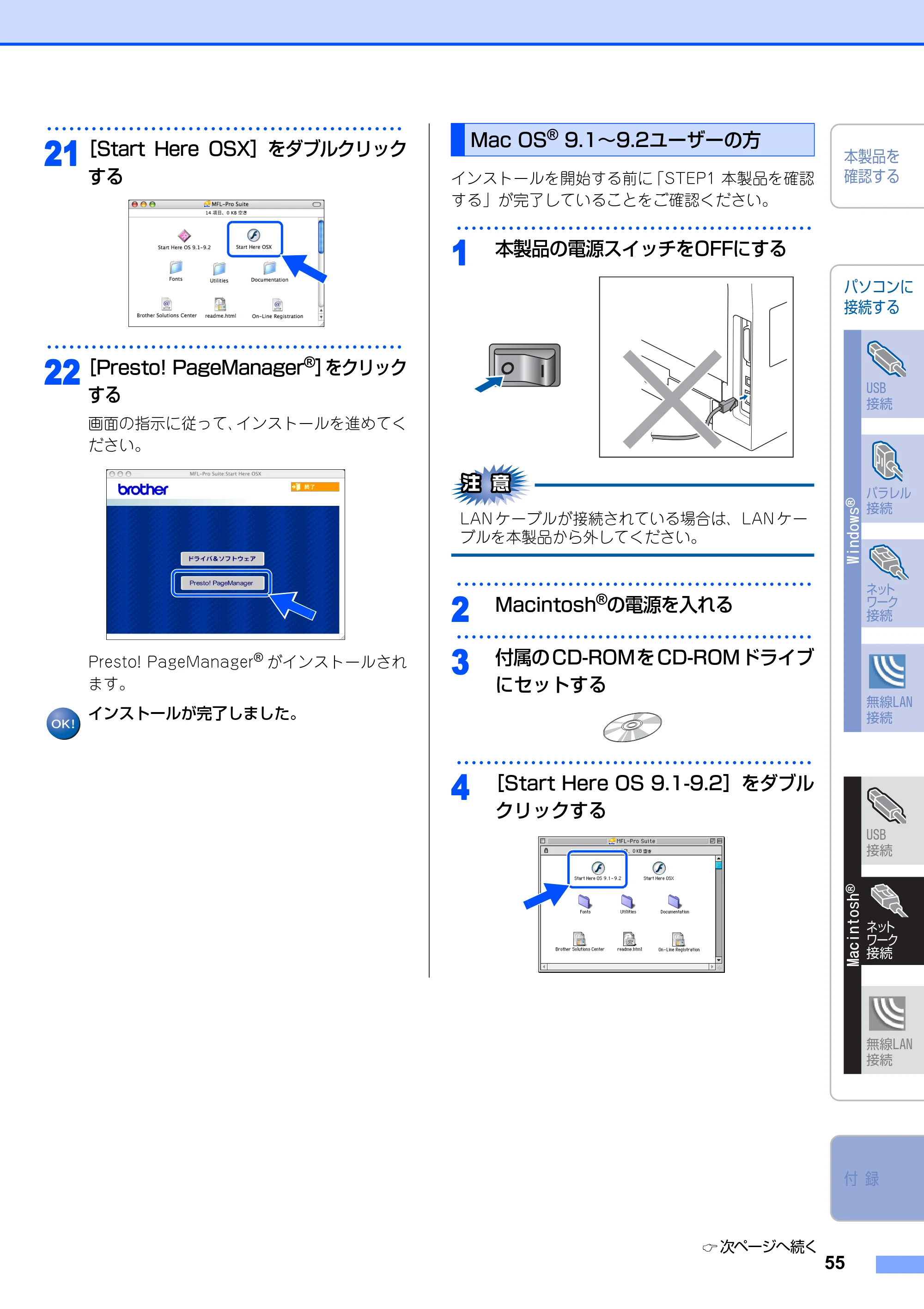 ブラザー MFC-8870DW かんたん設置ガイド — Mac OS(R) 9.1〜9.2ユーザーの方 — 原本ページ — 56ページ