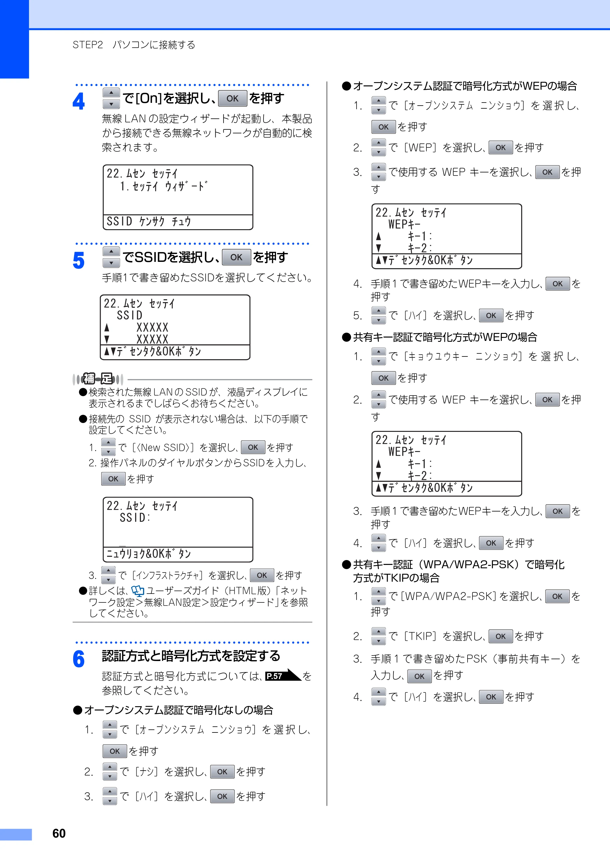 ブラザー MFC-8870DW かんたん設置ガイド — 原本ページ — 61ページ