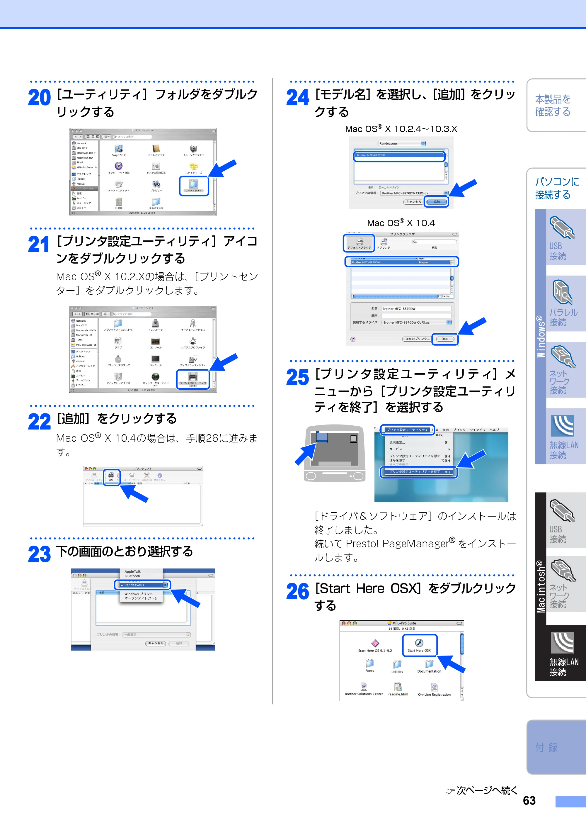 ブラザー MFC-8870DW かんたん設置ガイド — 原本ページ — 64ページ