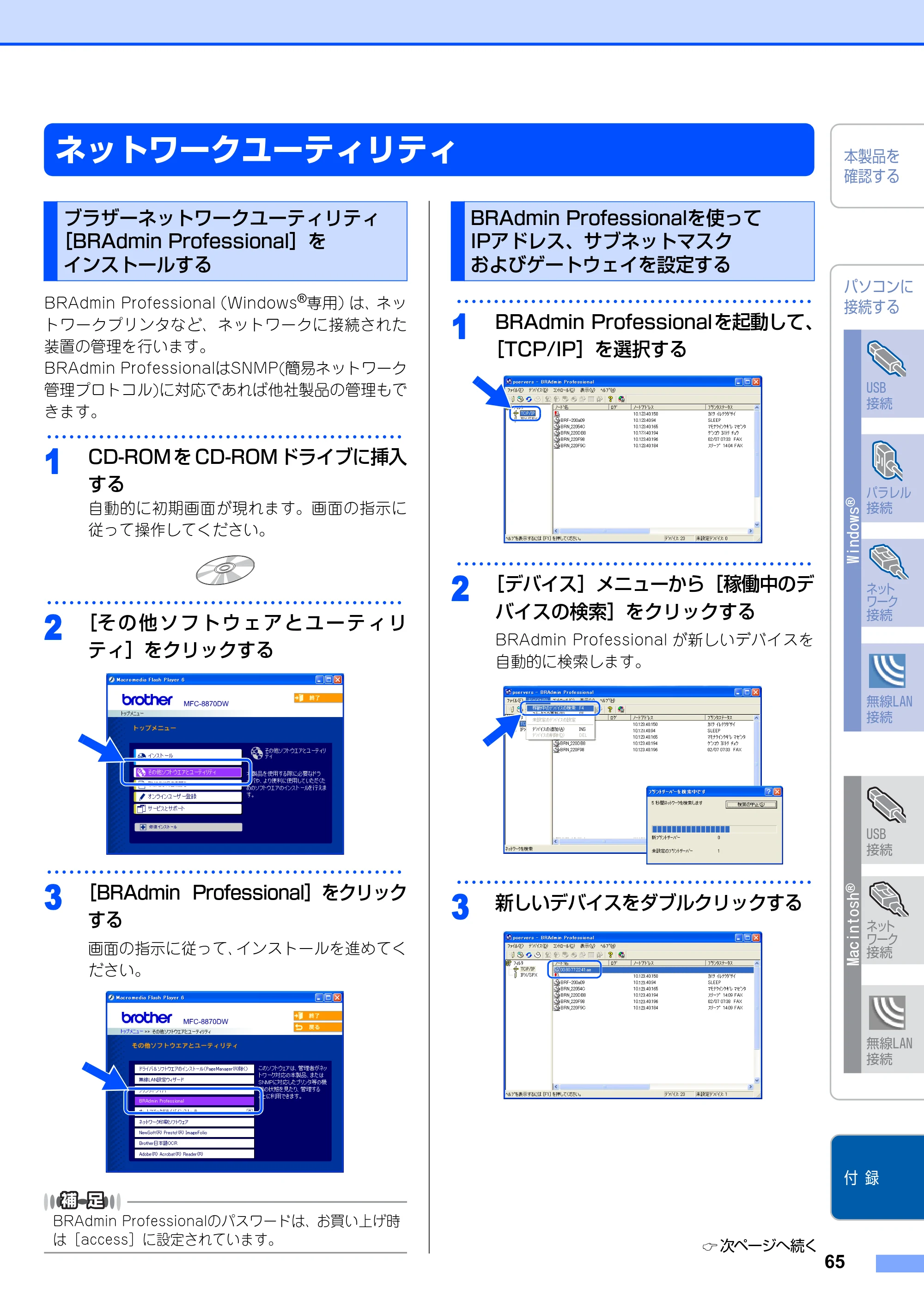ブラザー MFC-8870DW かんたん設置ガイド — 付 録 — 原本ページ — 66ページ