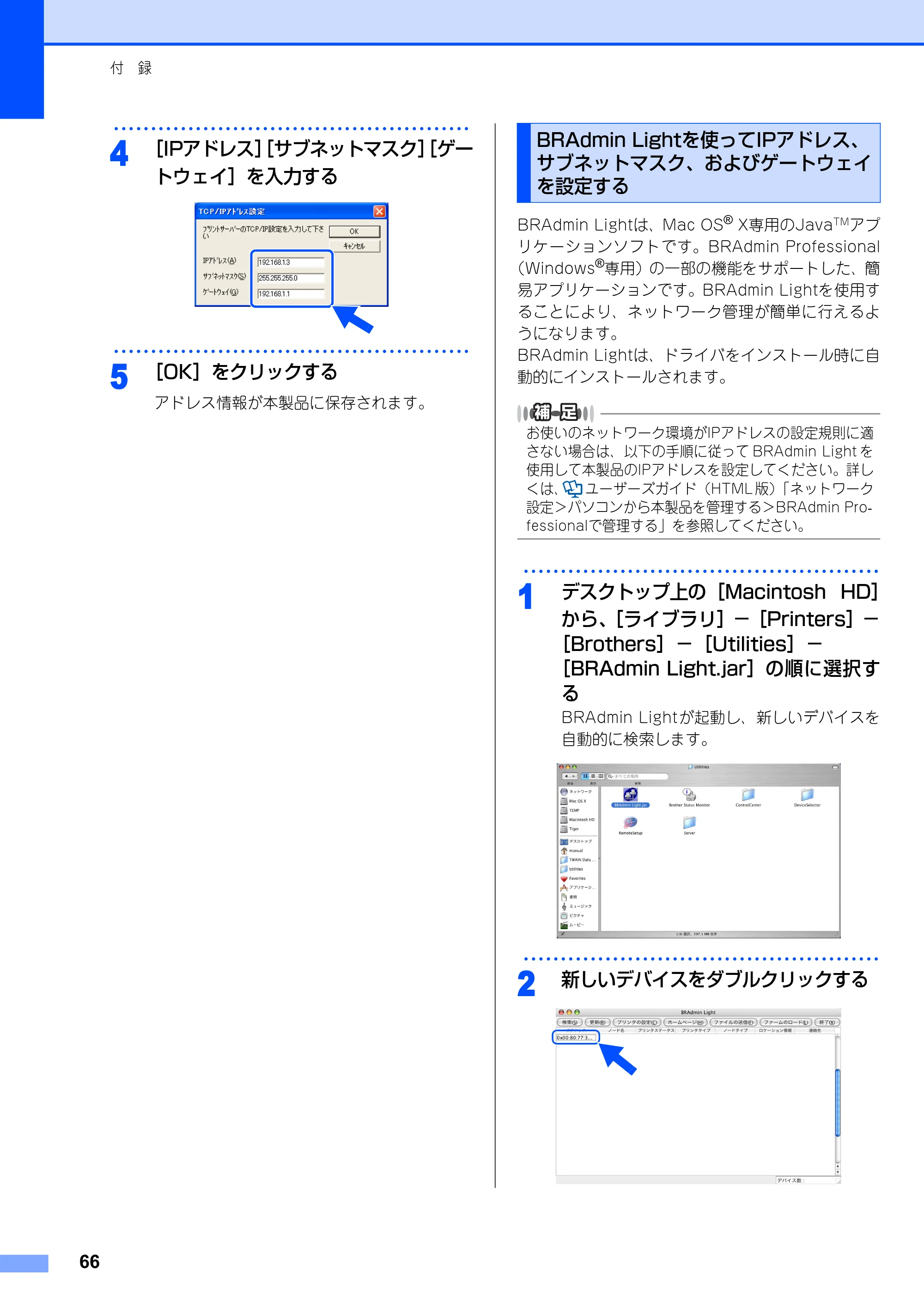 ブラザー MFC-8870DW かんたん設置ガイド — BRAdmin Lightを使ってIPアドレス、サブネットマスク、およびゲートウェイを設定する — 原本ページ — 67ページ
