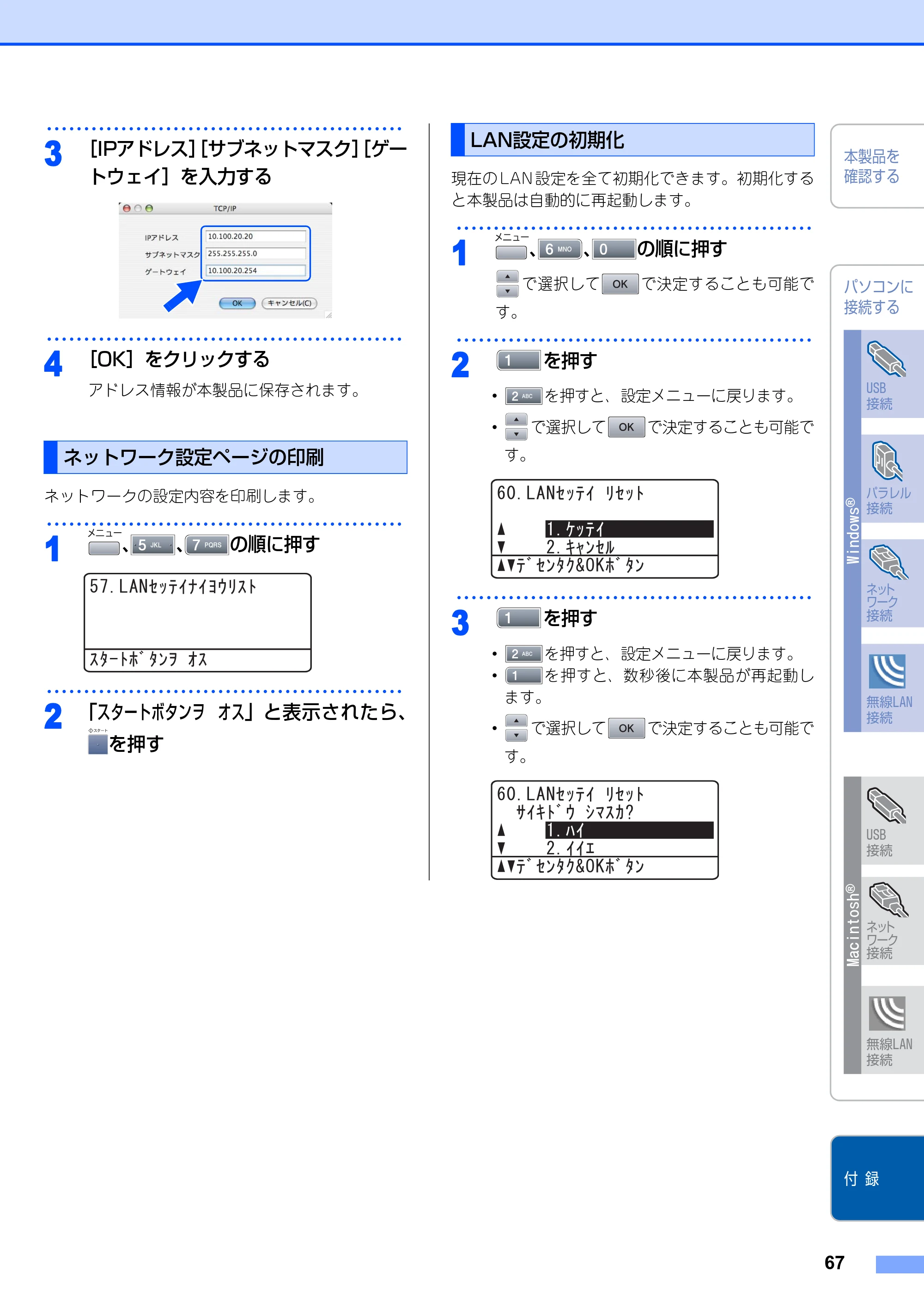 ブラザー MFC-8870DW かんたん設置ガイド — ネットワーク設定ページの印刷 — 原本ページ — 68ページ