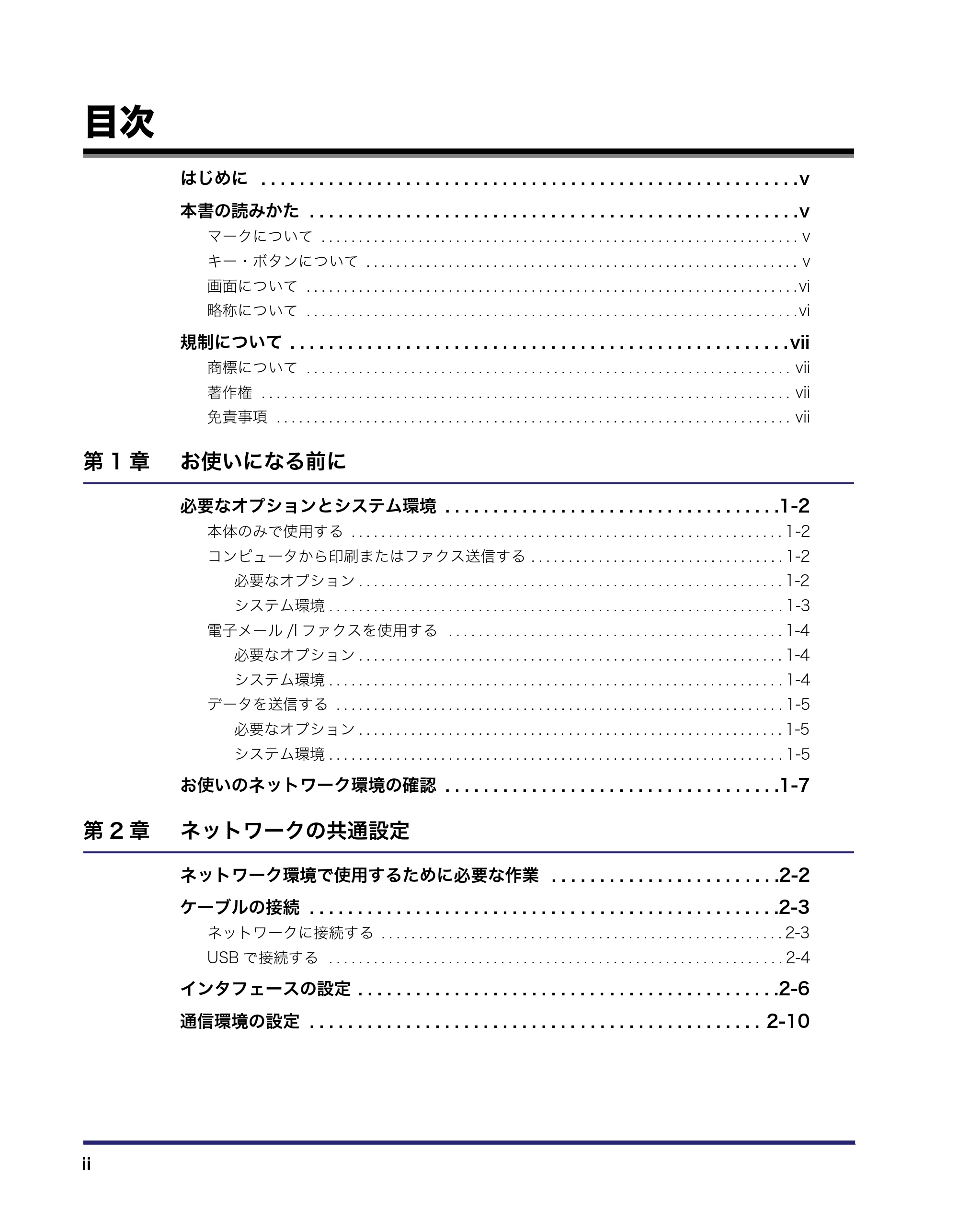 キヤノン MF7455N/MF7430 ネットワークガイド 2010年10月12日更新 (PDF形式/6.3Mバイト) — 目次 — 原本ページ — 4ページ