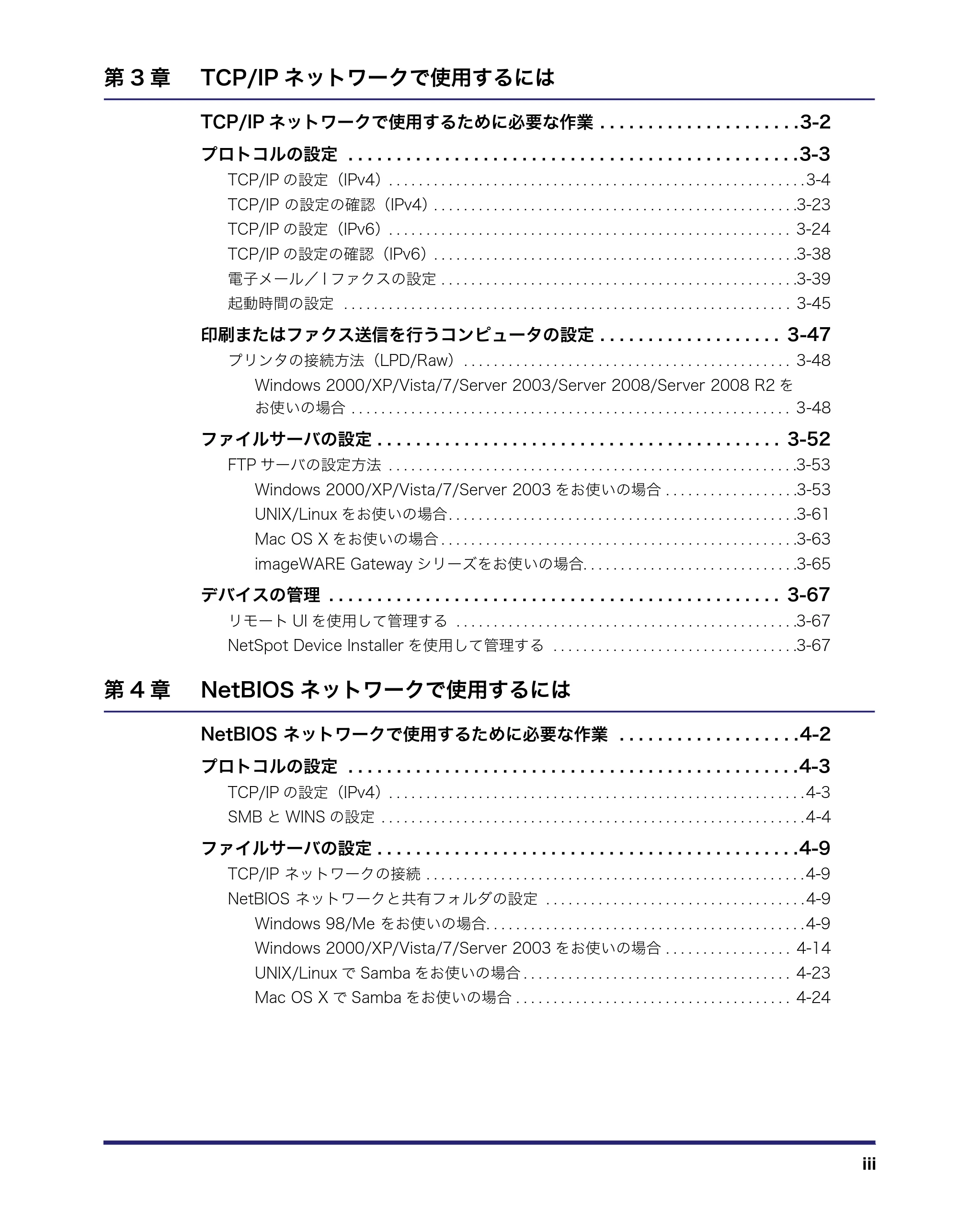 キヤノン MF7455N/MF7430 ネットワークガイド 2010年10月12日更新 (PDF形式/6.3Mバイト) — 原本ページ — 5ページ