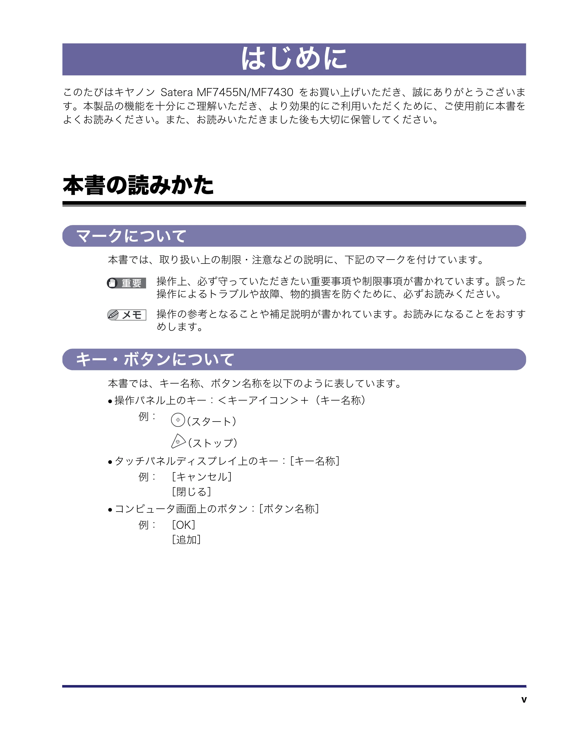 キヤノン MF7455N/MF7430 ネットワークガイド 2010年10月12日更新 (PDF形式/6.3Mバイト) — はじめに — 原本ページ — 7ページ