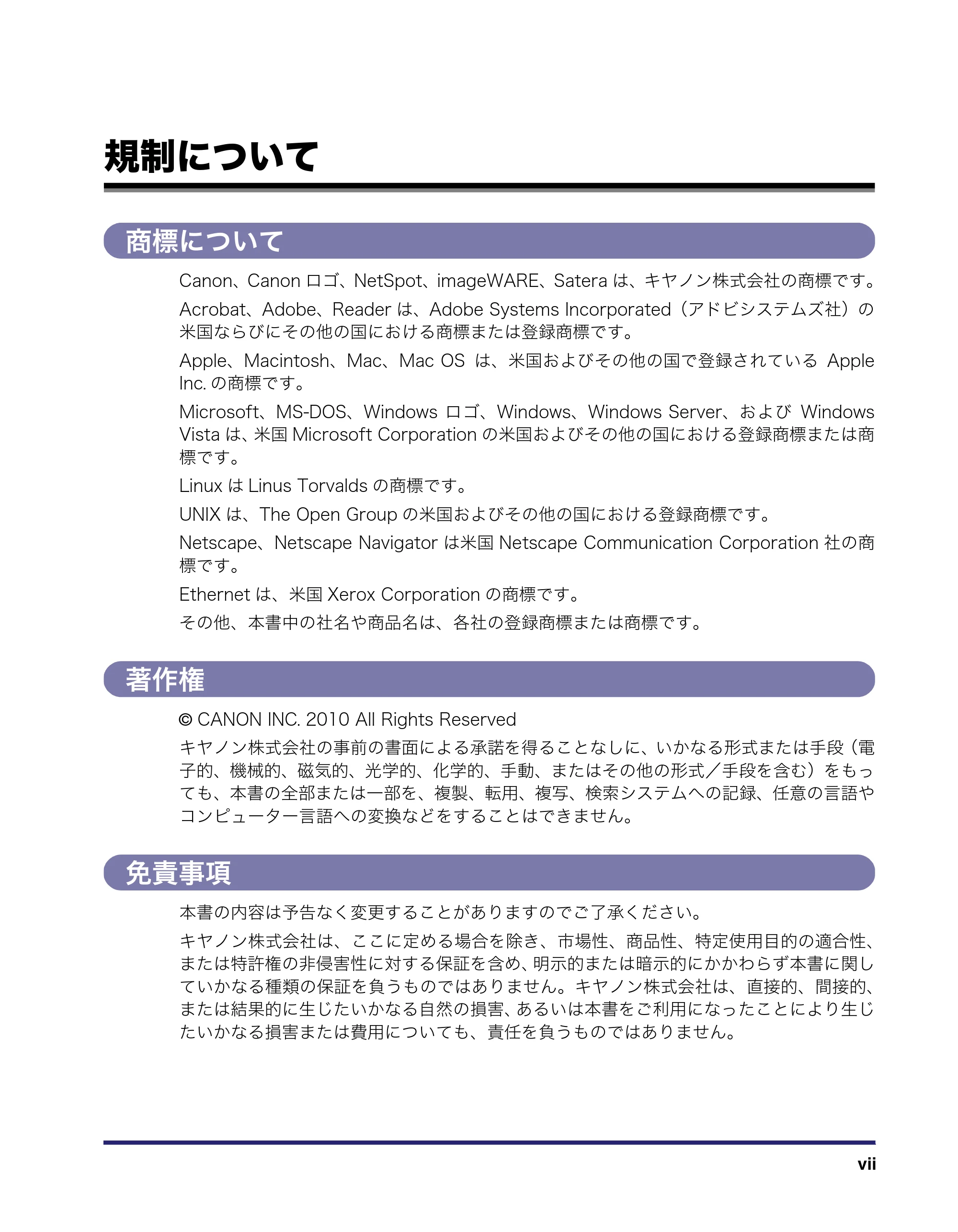 キヤノン MF7455N/MF7430 ネットワークガイド 2010年10月12日更新 (PDF形式/6.3Mバイト) — 規制について — 原本ページ — 9ページ