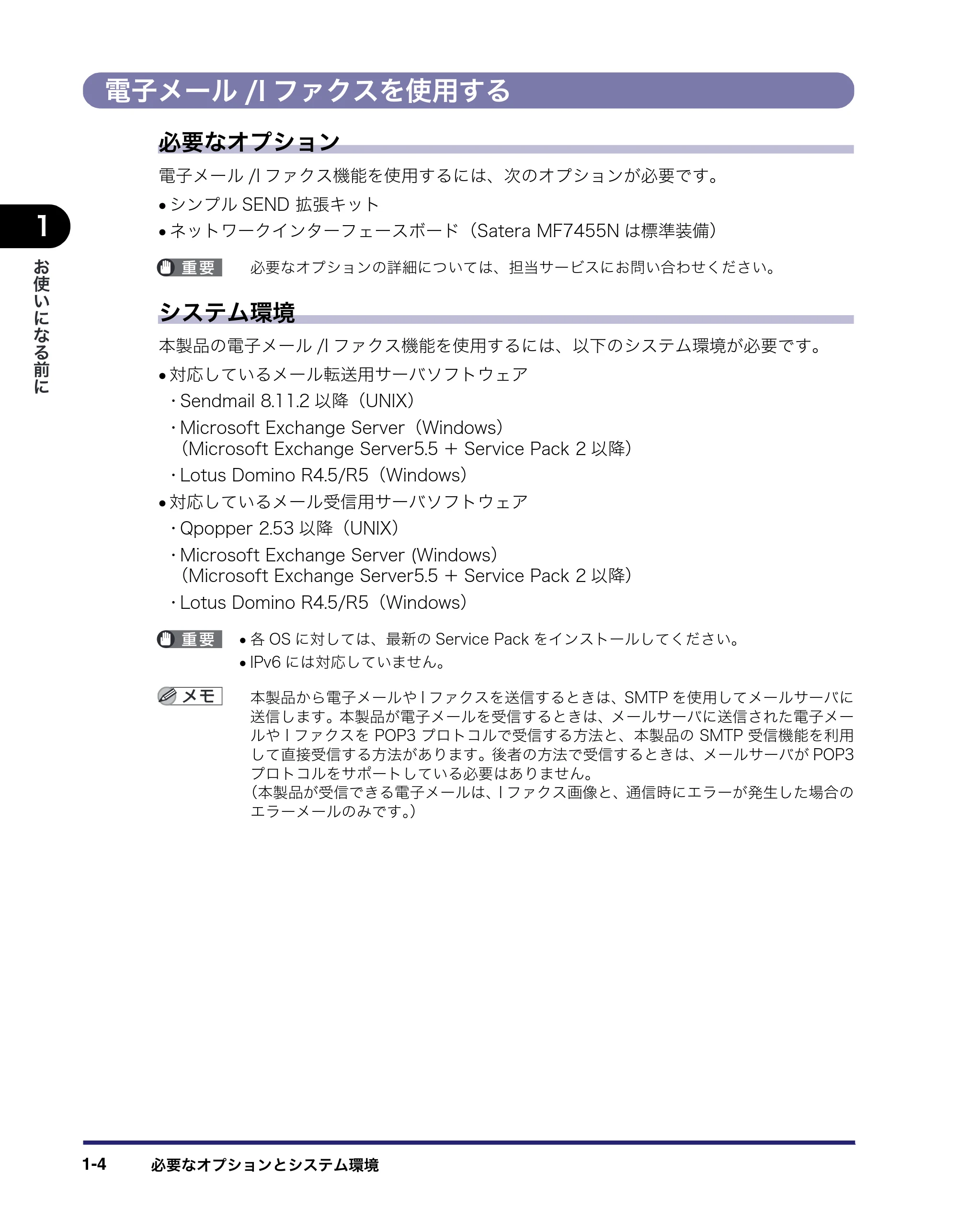 キヤノン MF7455N/MF7430 ネットワークガイド 2010年10月12日更新 (PDF形式/6.3Mバイト) — 電子メール/Iファクスを使用する — 原本ページ — 14ページ