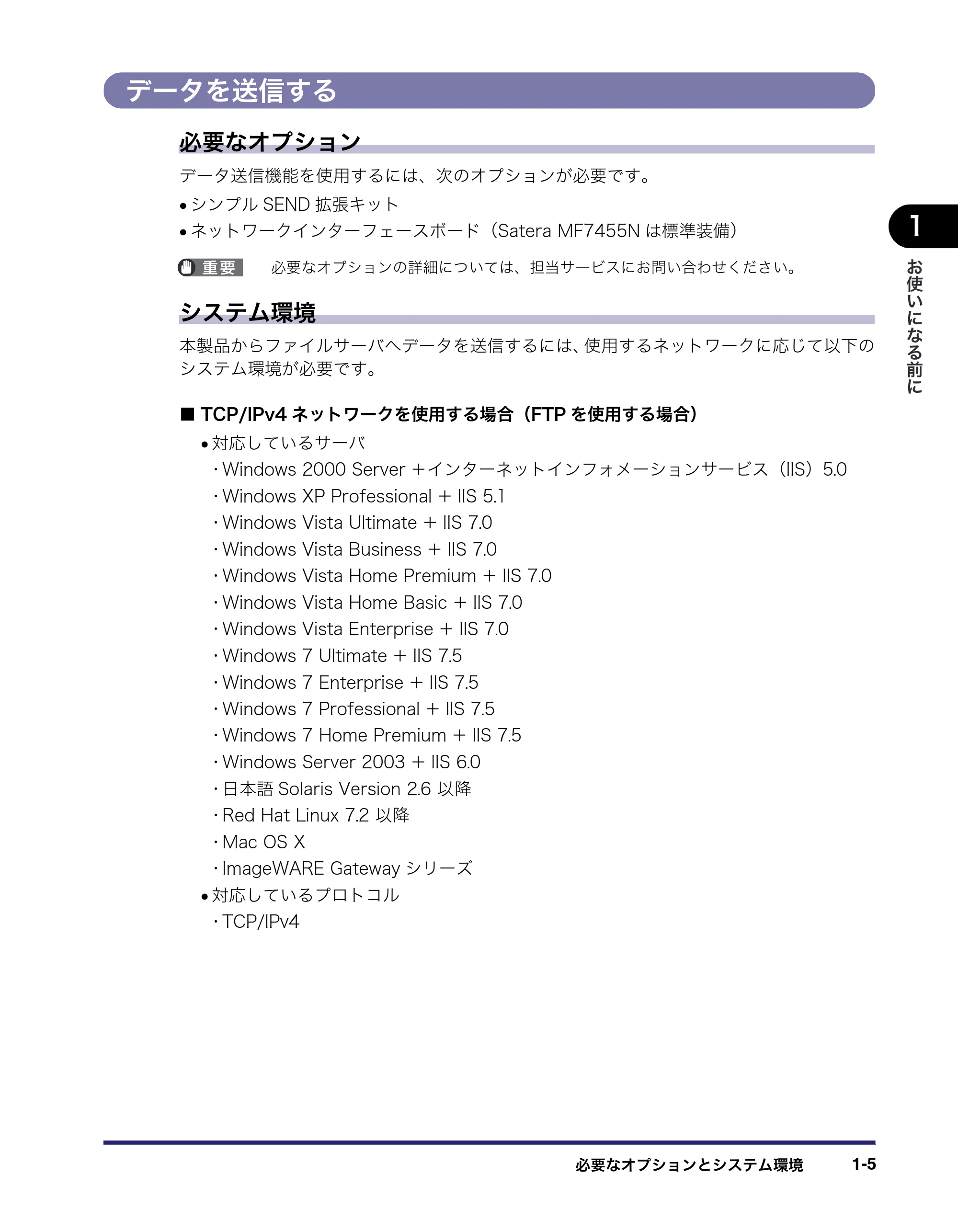 キヤノン MF7455N/MF7430 ネットワークガイド 2010年10月12日更新 (PDF形式/6.3Mバイト) — データを送信する — 原本ページ — 15ページ