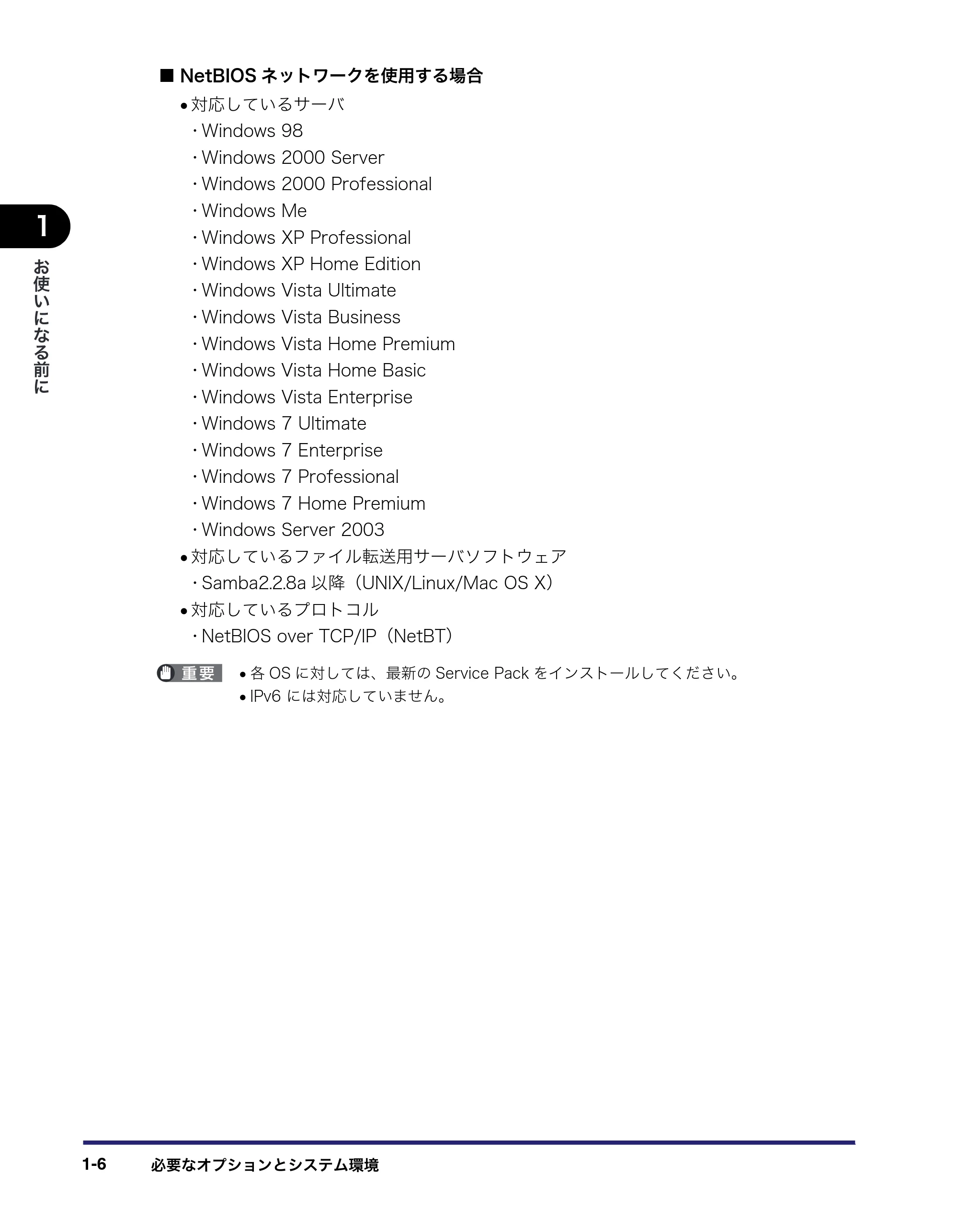 キヤノン MF7455N/MF7430 ネットワークガイド 2010年10月12日更新 (PDF形式/6.3Mバイト) — 原本ページ — 16ページ