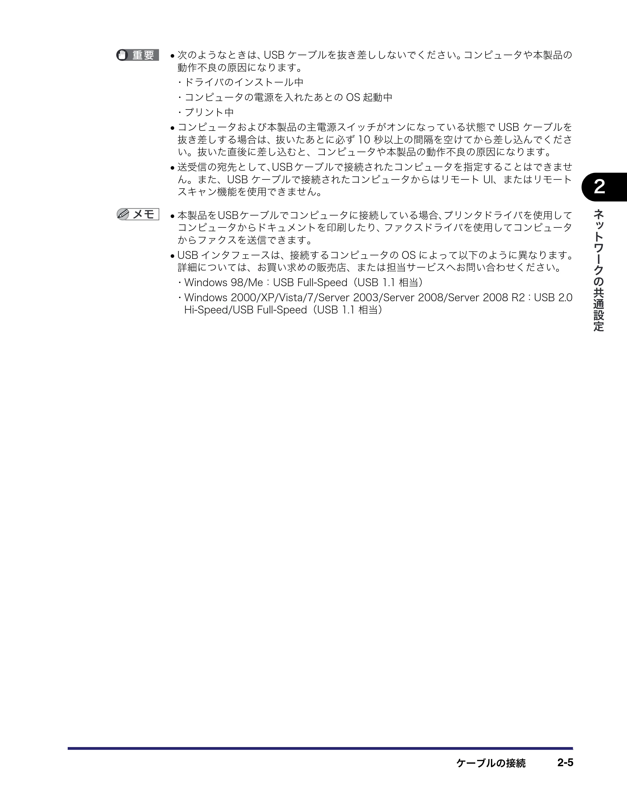 キヤノン MF7455N/MF7430 ネットワークガイド 2010年10月12日更新 (PDF形式/6.3Mバイト) — 原本ページ — 23ページ
