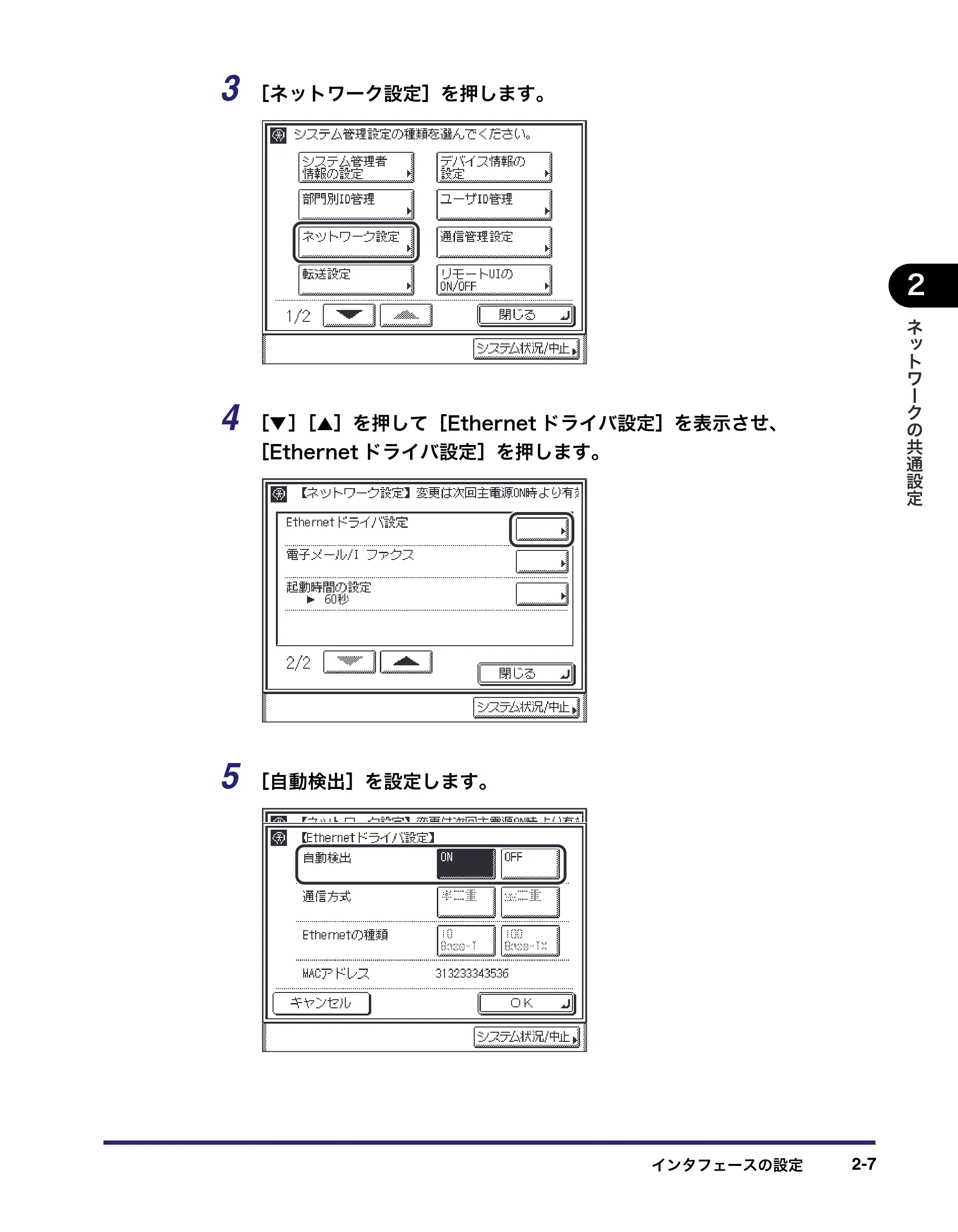 キヤノン MF7455N/MF7430 ネットワークガイド 2010年10月12日更新 (PDF形式/6.3Mバイト) — 原本ページ — 25ページ