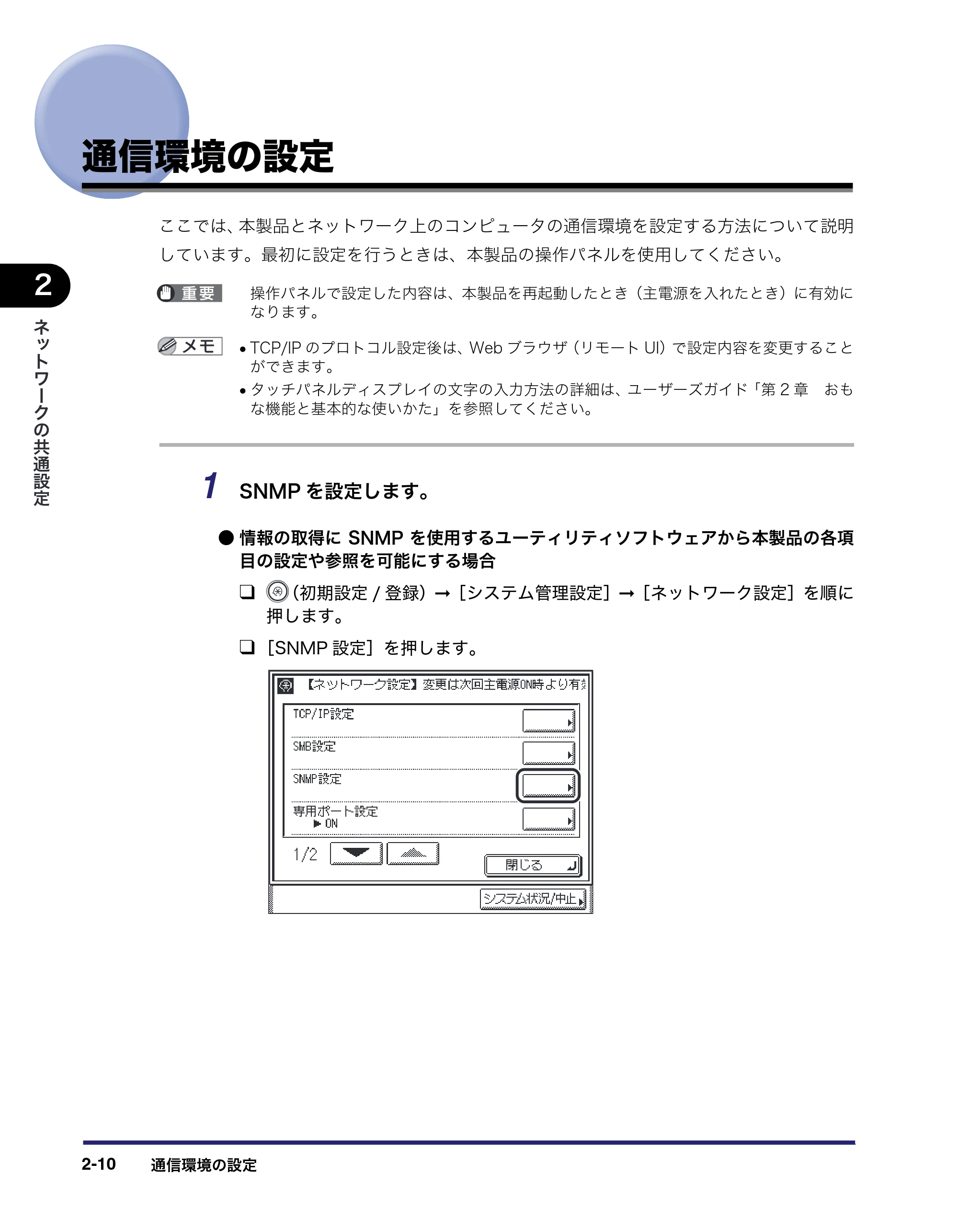 キヤノン MF7455N/MF7430 ネットワークガイド 2010年10月12日更新 (PDF形式/6.3Mバイト) — 通信環境の設定 — 原本ページ — 28ページ
