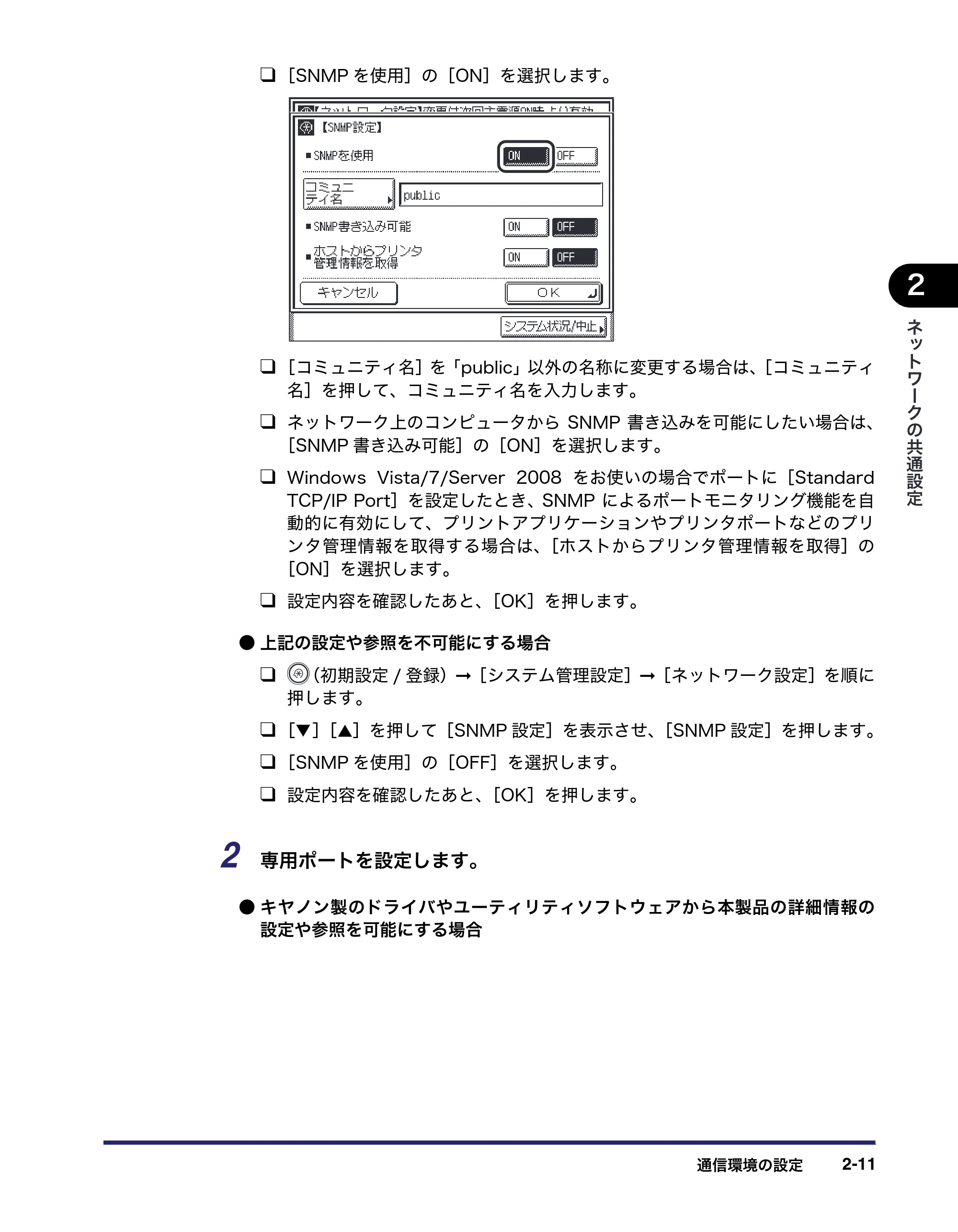 キヤノン MF7455N/MF7430 ネットワークガイド 2010年10月12日更新 (PDF形式/6.3Mバイト) — 原本ページ — 29ページ