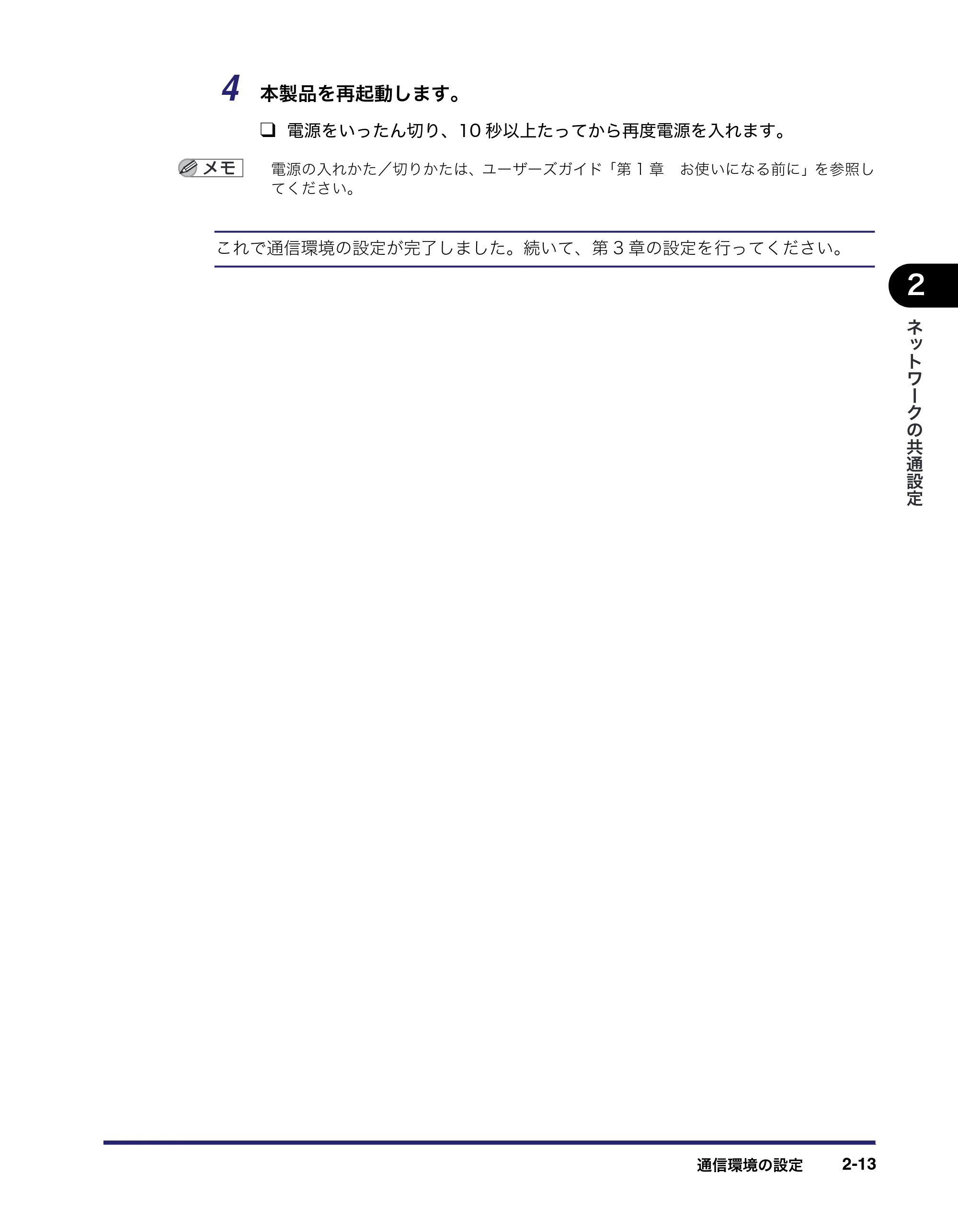 キヤノン MF7455N/MF7430 ネットワークガイド 2010年10月12日更新 (PDF形式/6.3Mバイト) — 原本ページ — 31ページ