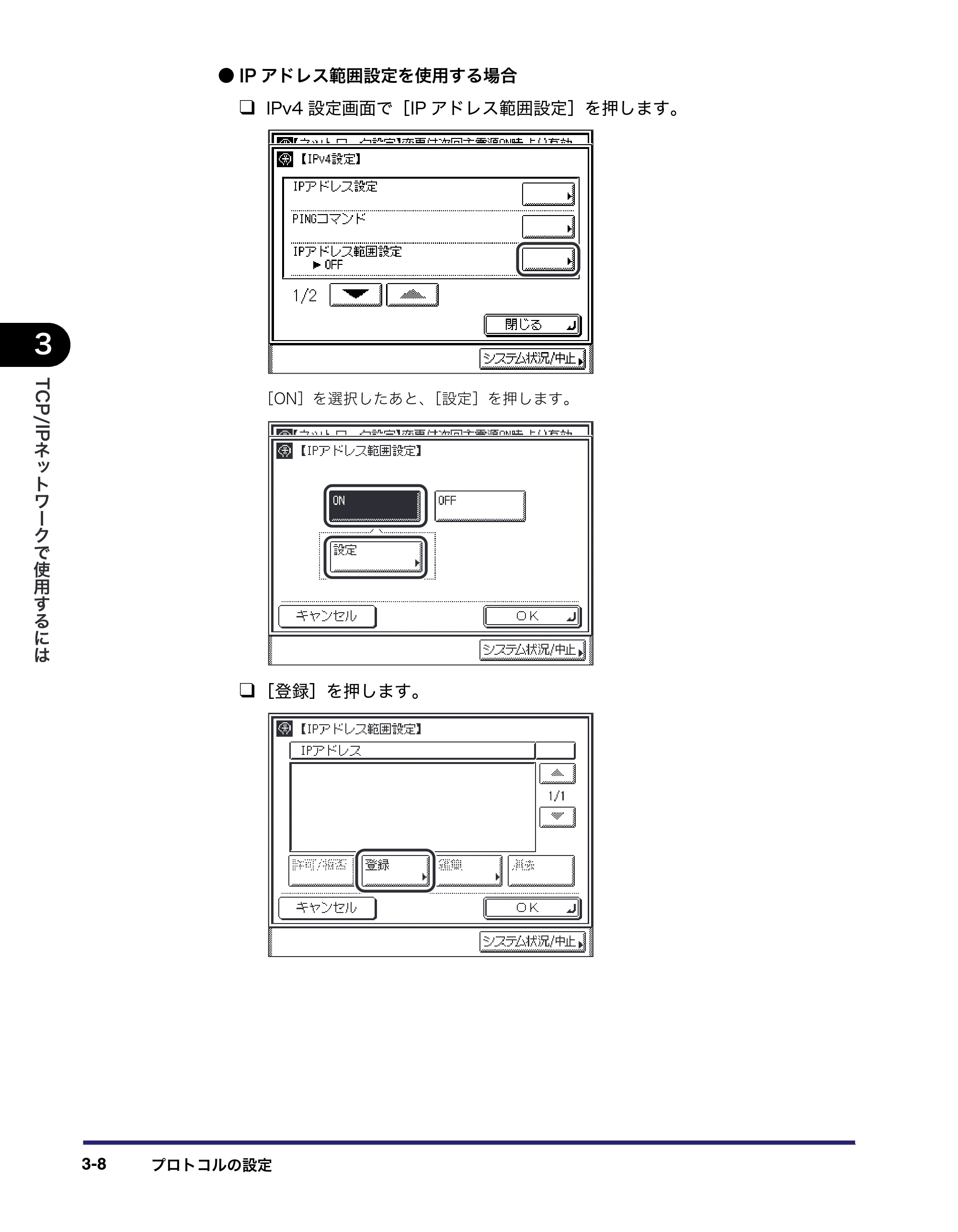 キヤノン MF7455N/MF7430 ネットワークガイド 2010年10月12日更新 (PDF形式/6.3Mバイト) — 原本ページ — 40ページ