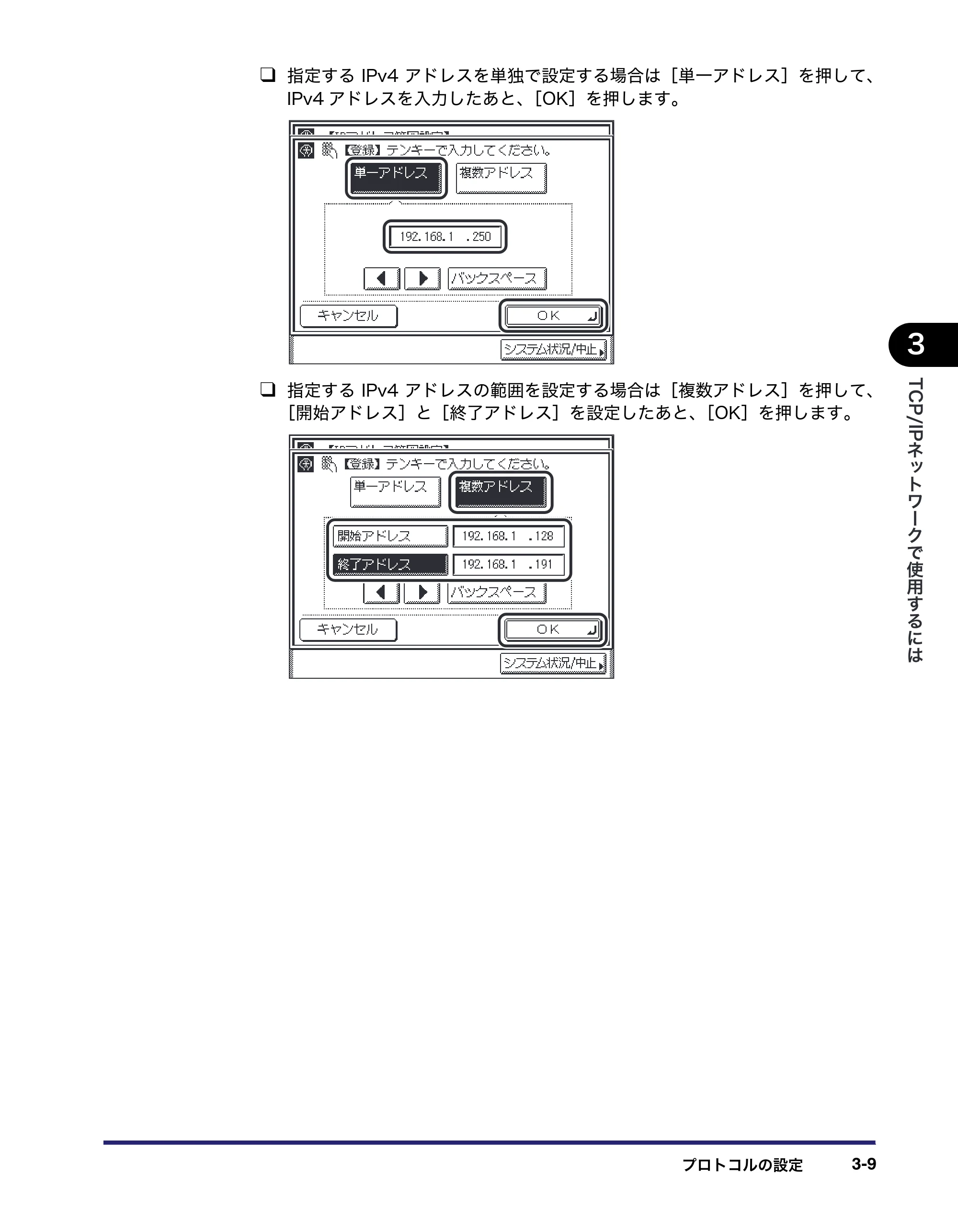キヤノン MF7455N/MF7430 ネットワークガイド 2010年10月12日更新 (PDF形式/6.3Mバイト) — 原本ページ — 41ページ