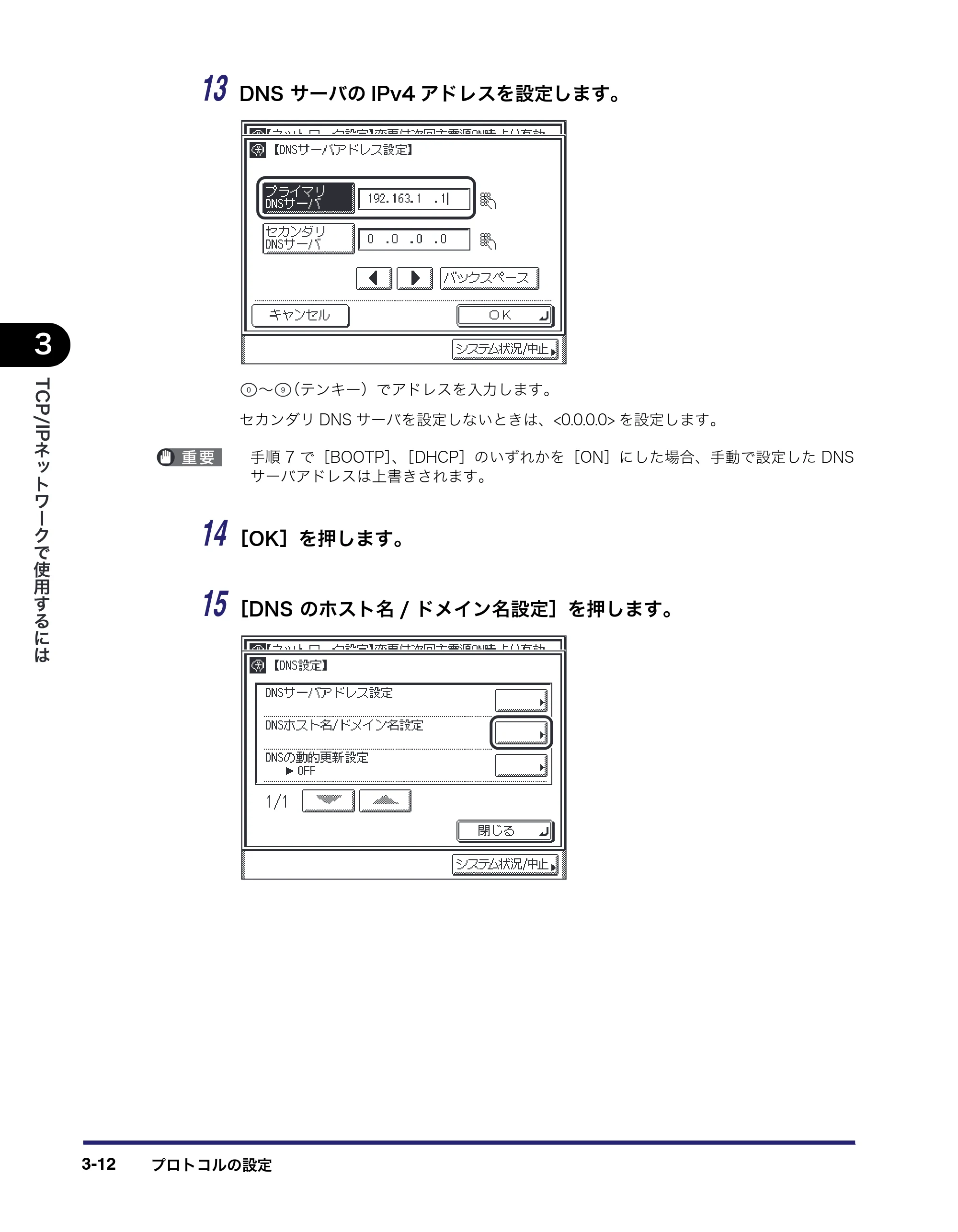 キヤノン MF7455N/MF7430 ネットワークガイド 2010年10月12日更新 (PDF形式/6.3Mバイト) — 原本ページ — 44ページ