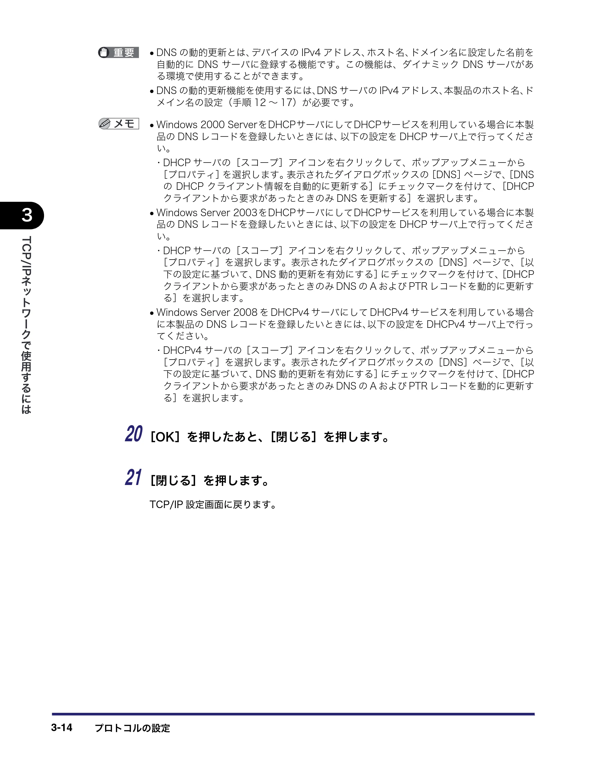 キヤノン MF7455N/MF7430 ネットワークガイド 2010年10月12日更新 (PDF形式/6.3Mバイト) — 原本ページ — 46ページ