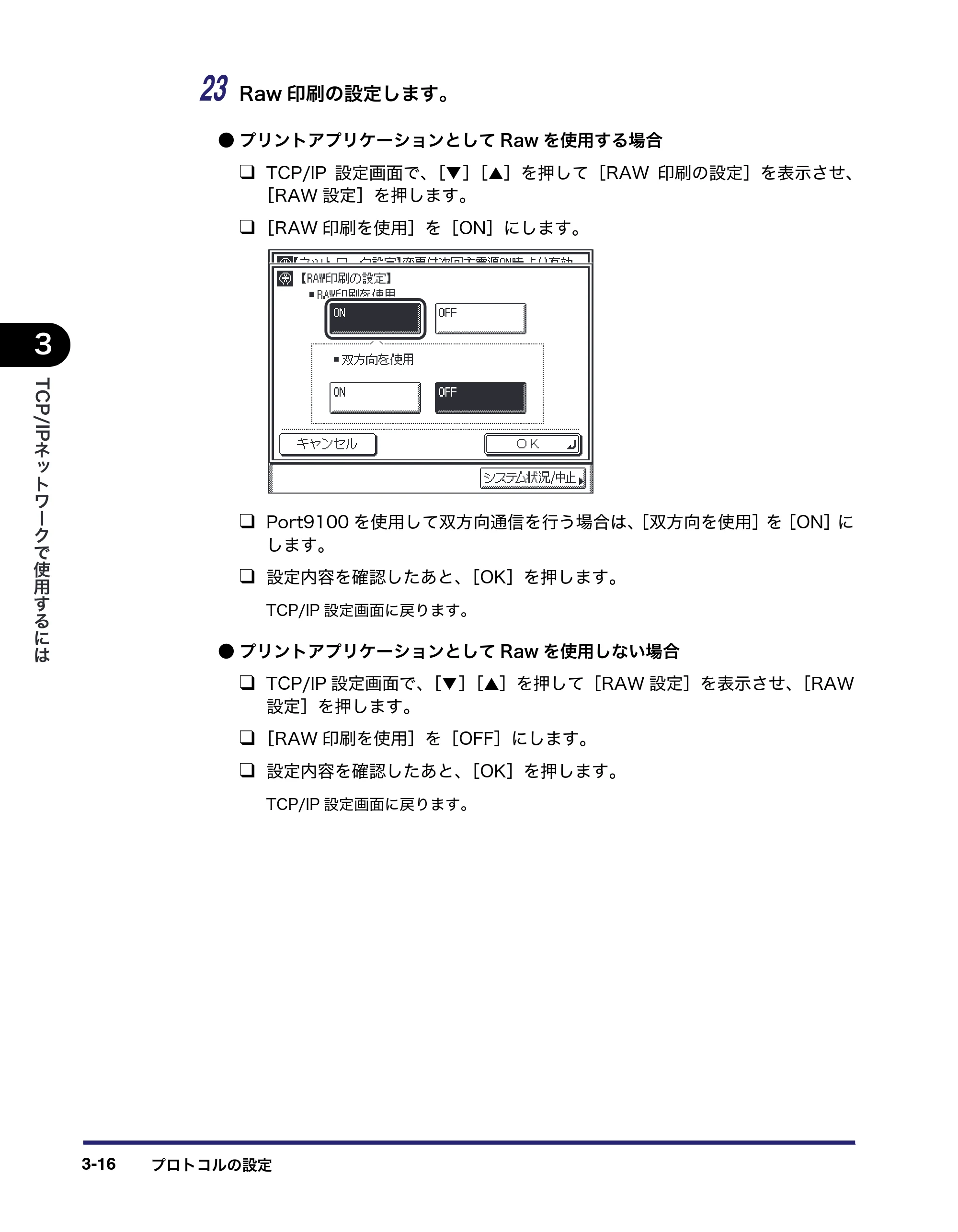 キヤノン MF7455N/MF7430 ネットワークガイド 2010年10月12日更新 (PDF形式/6.3Mバイト) — 原本ページ — 48ページ