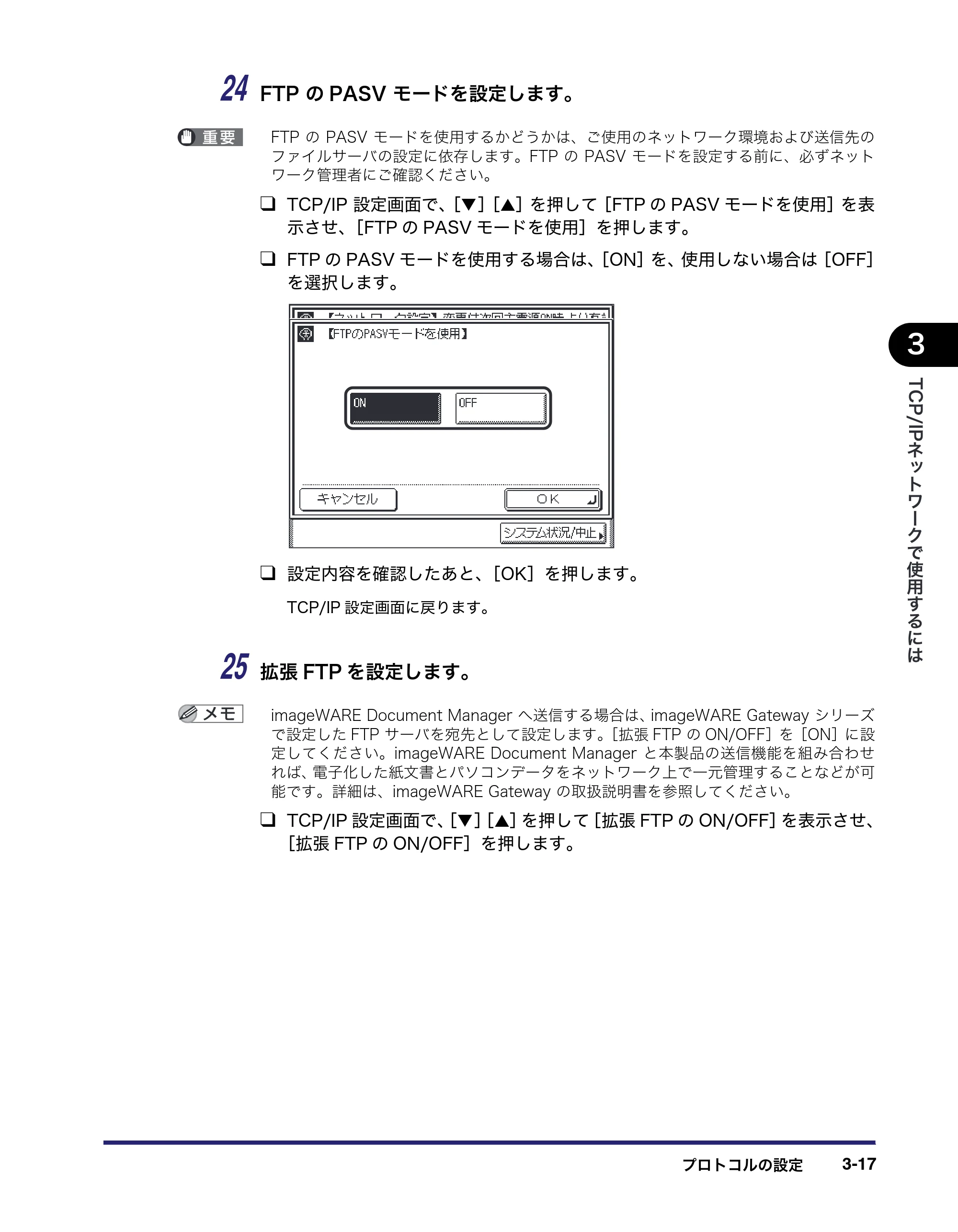 キヤノン MF7455N/MF7430 ネットワークガイド 2010年10月12日更新 (PDF形式/6.3Mバイト) — 原本ページ — 49ページ