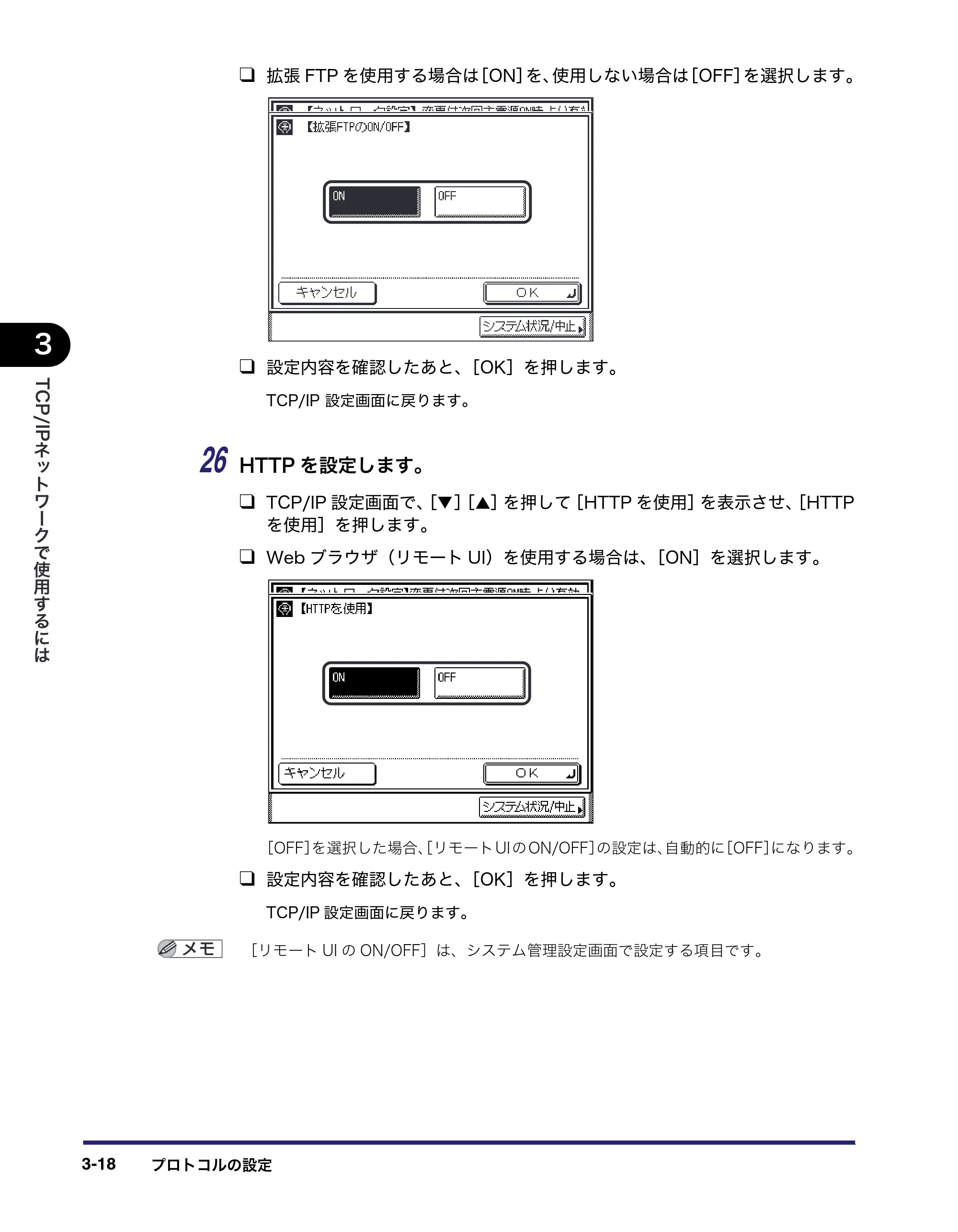 キヤノン MF7455N/MF7430 ネットワークガイド 2010年10月12日更新 (PDF形式/6.3Mバイト) — 原本ページ — 50ページ