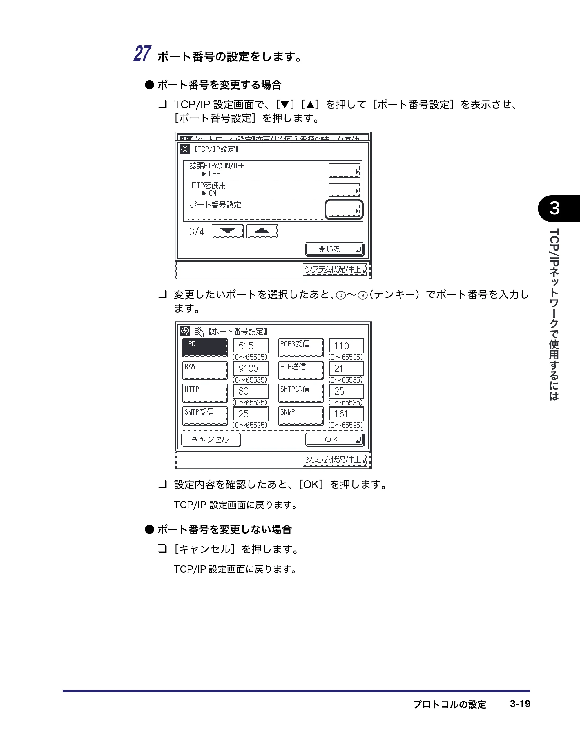 キヤノン MF7455N/MF7430 ネットワークガイド 2010年10月12日更新 (PDF形式/6.3Mバイト) — 原本ページ — 51ページ