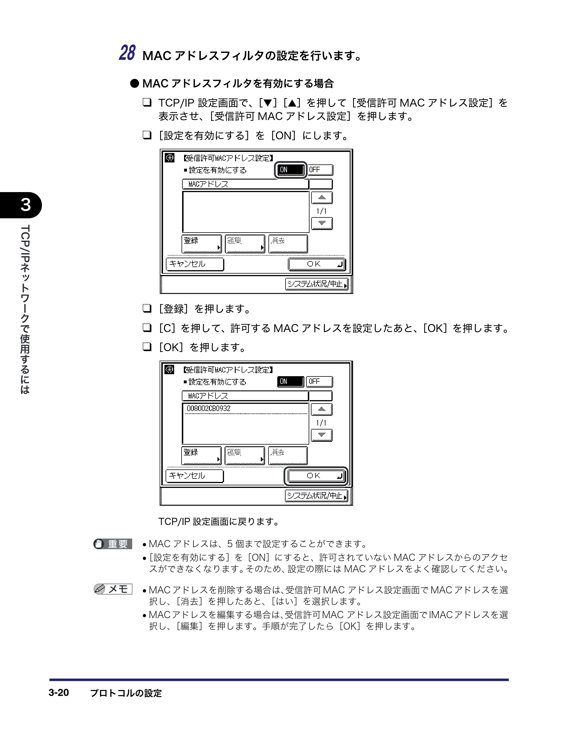 キヤノン MF7455N/MF7430 ネットワークガイド 2010年10月12日更新 (PDF形式/6.3Mバイト) — 原本ページ — 52ページ