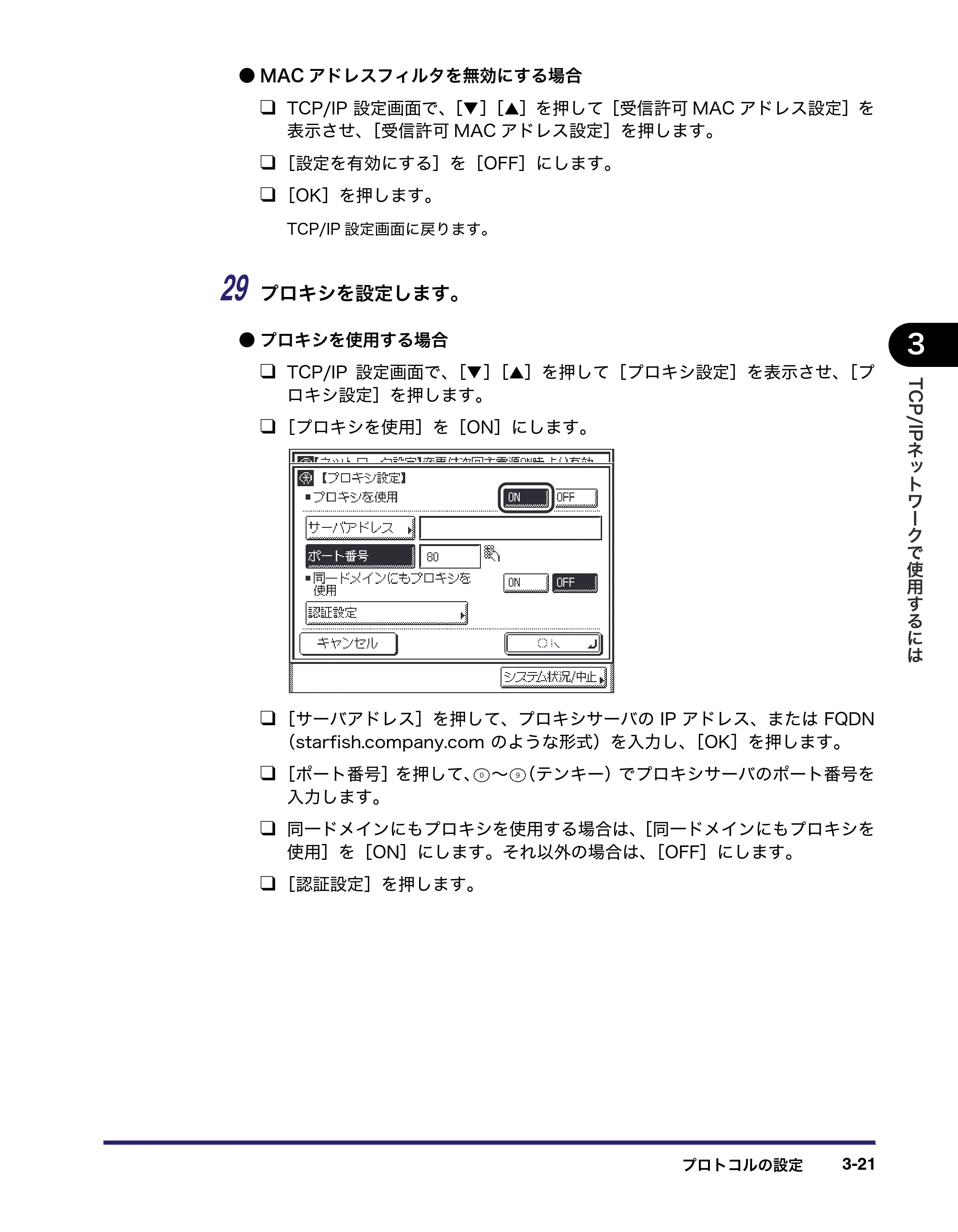 キヤノン MF7455N/MF7430 ネットワークガイド 2010年10月12日更新 (PDF形式/6.3Mバイト) — 原本ページ — 53ページ
