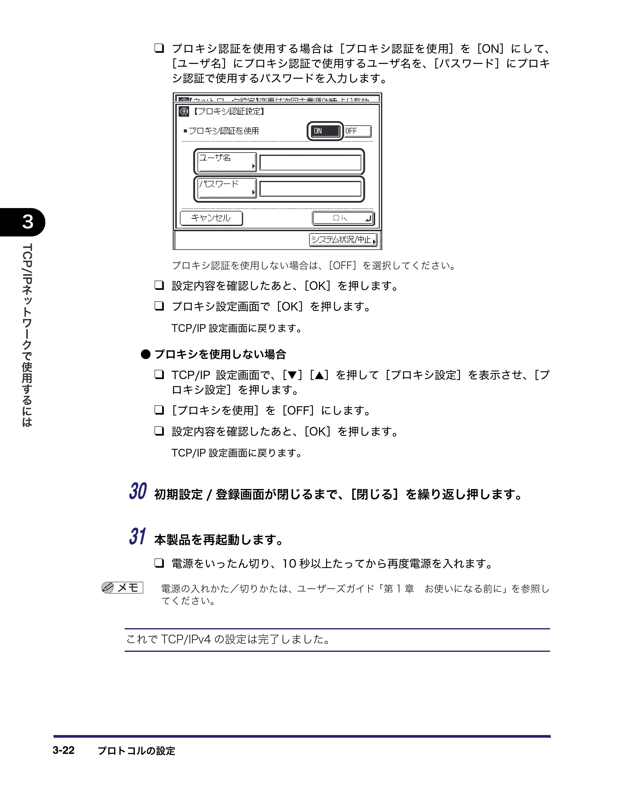 キヤノン MF7455N/MF7430 ネットワークガイド 2010年10月12日更新 (PDF形式/6.3Mバイト) — 原本ページ — 54ページ