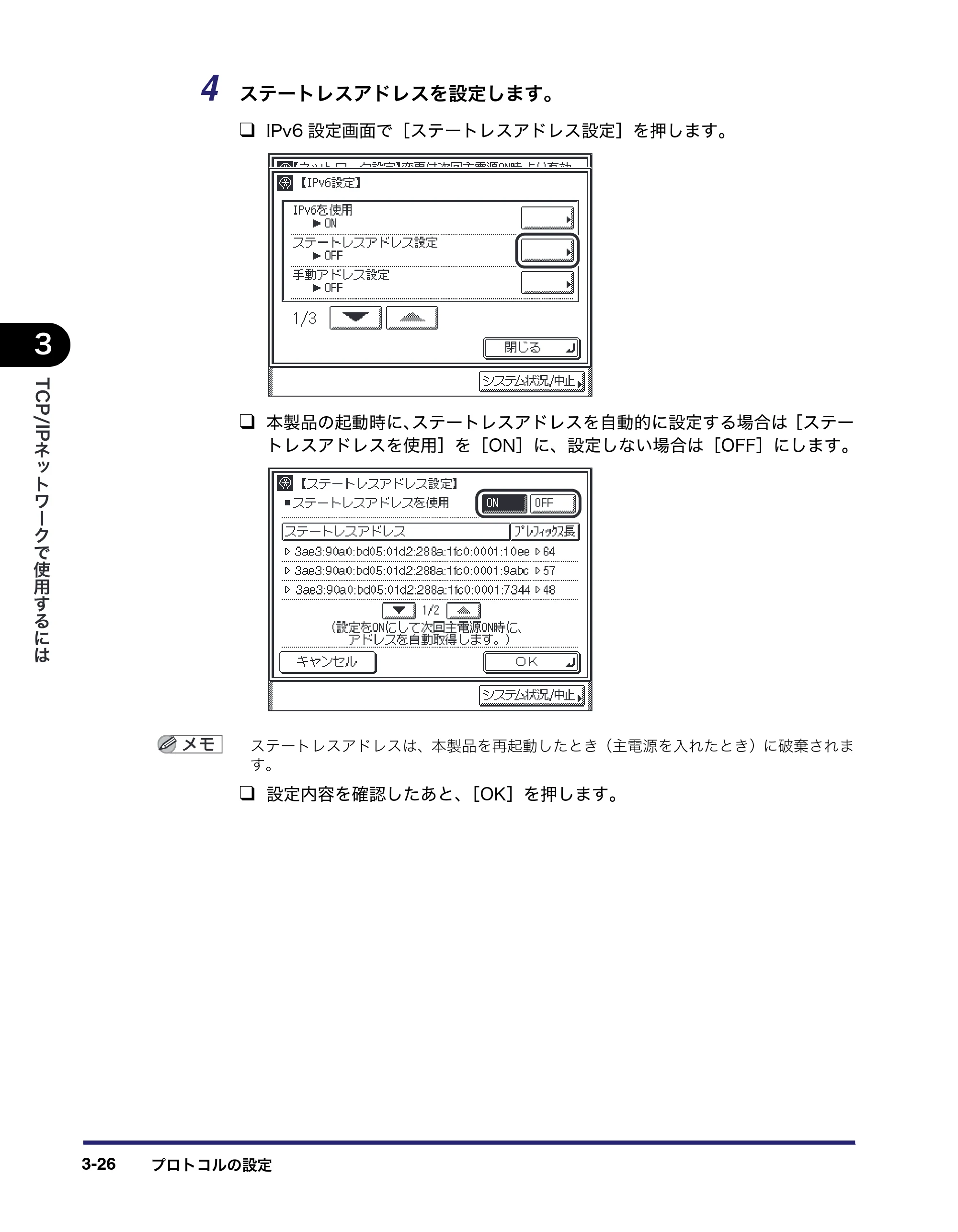 キヤノン MF7455N/MF7430 ネットワークガイド 2010年10月12日更新 (PDF形式/6.3Mバイト) — 原本ページ — 58ページ