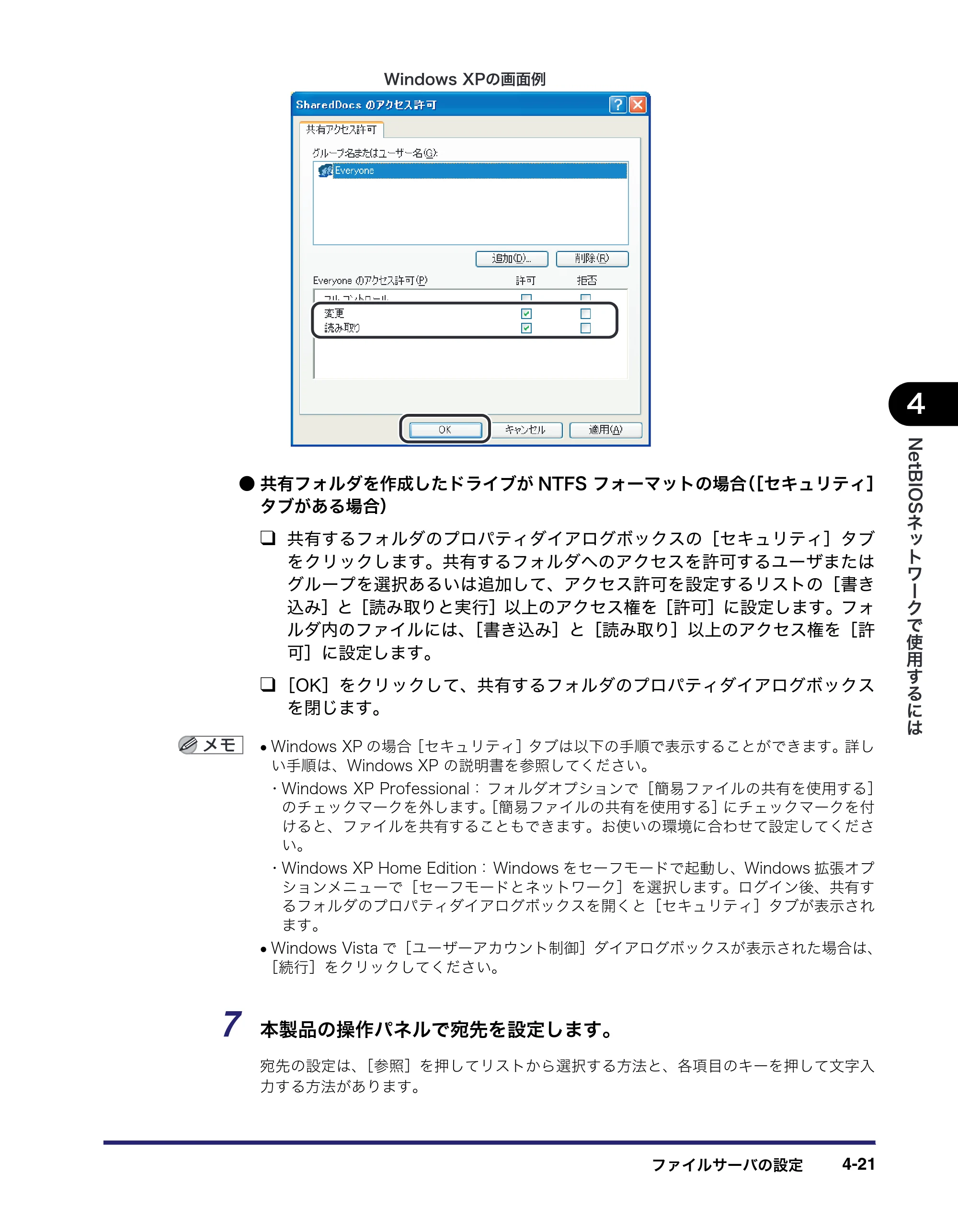 キヤノン MF7455N/MF7430 ネットワークガイド 2010年10月12日更新 （PDF形式／6.3Mバイト） — 原本ページ — 121ページ
