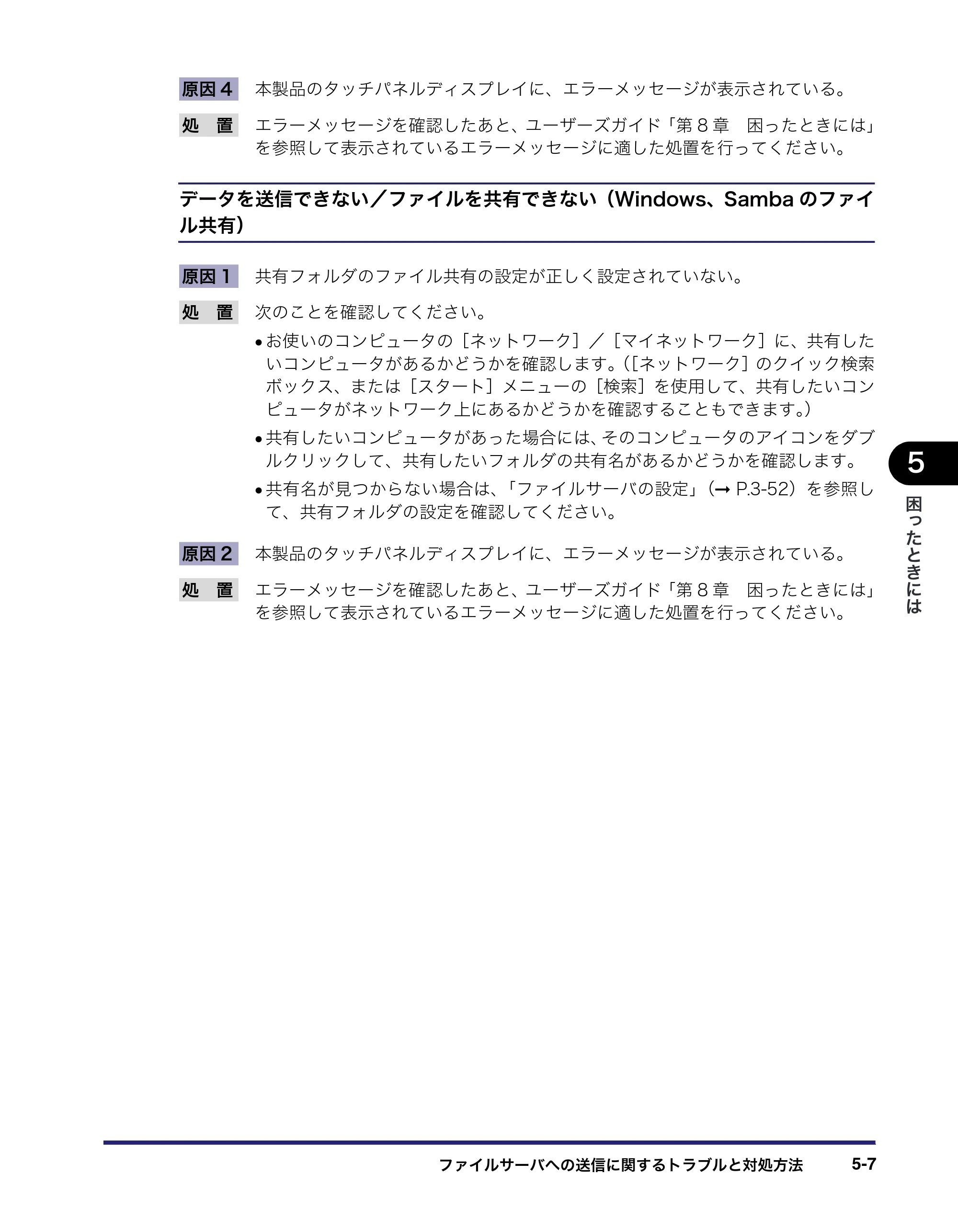 キヤノン MF7455N/MF7430 ネットワークガイド 2010年10月12日更新 （PDF形式／6.3Mバイト） — 原本ページ — 133ページ