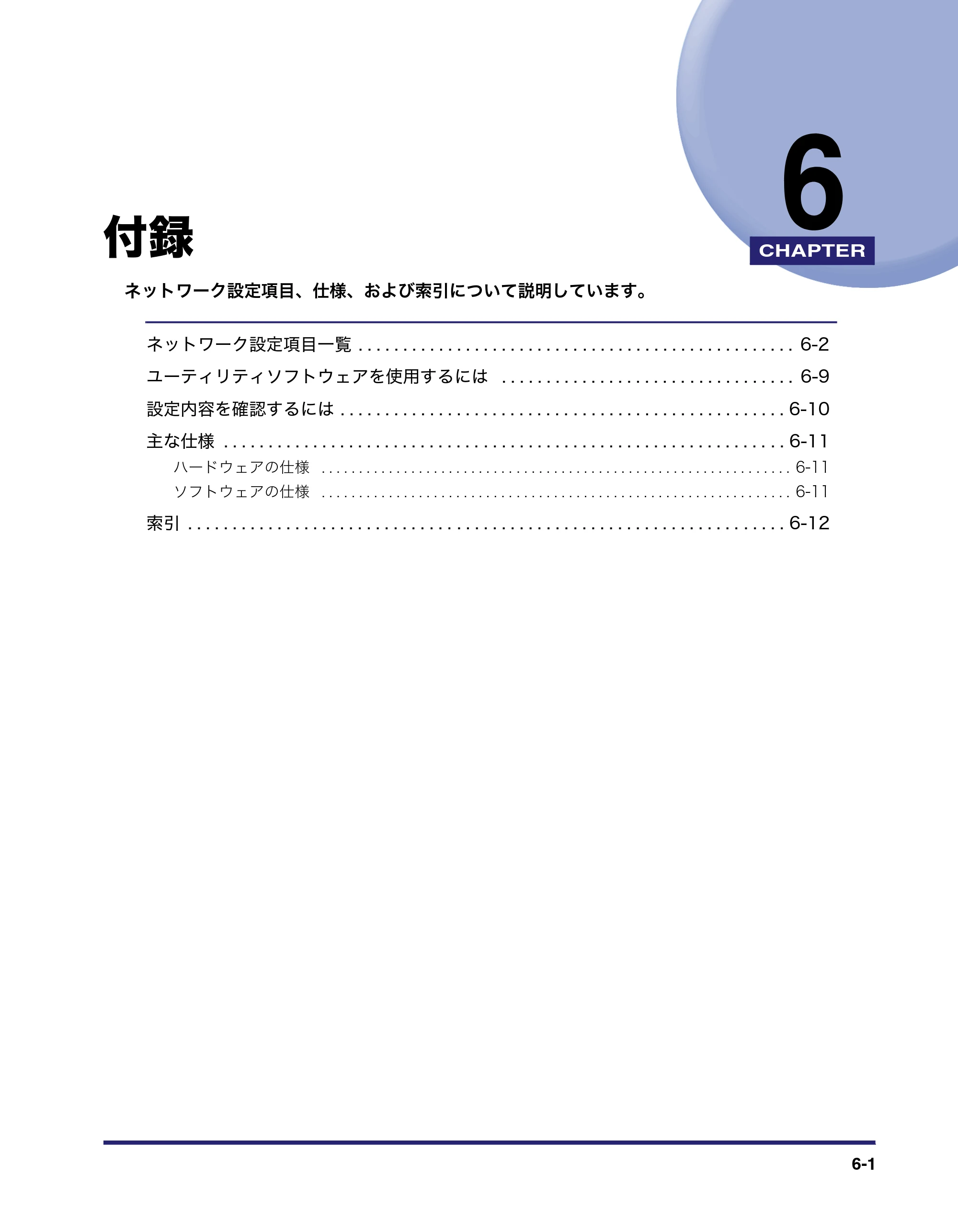 キヤノン MF7455N/MF7430 ネットワークガイド 2010年10月12日更新 （PDF形式／6.3Mバイト） — 第6章 付録 — 原本ページ — 135ページ