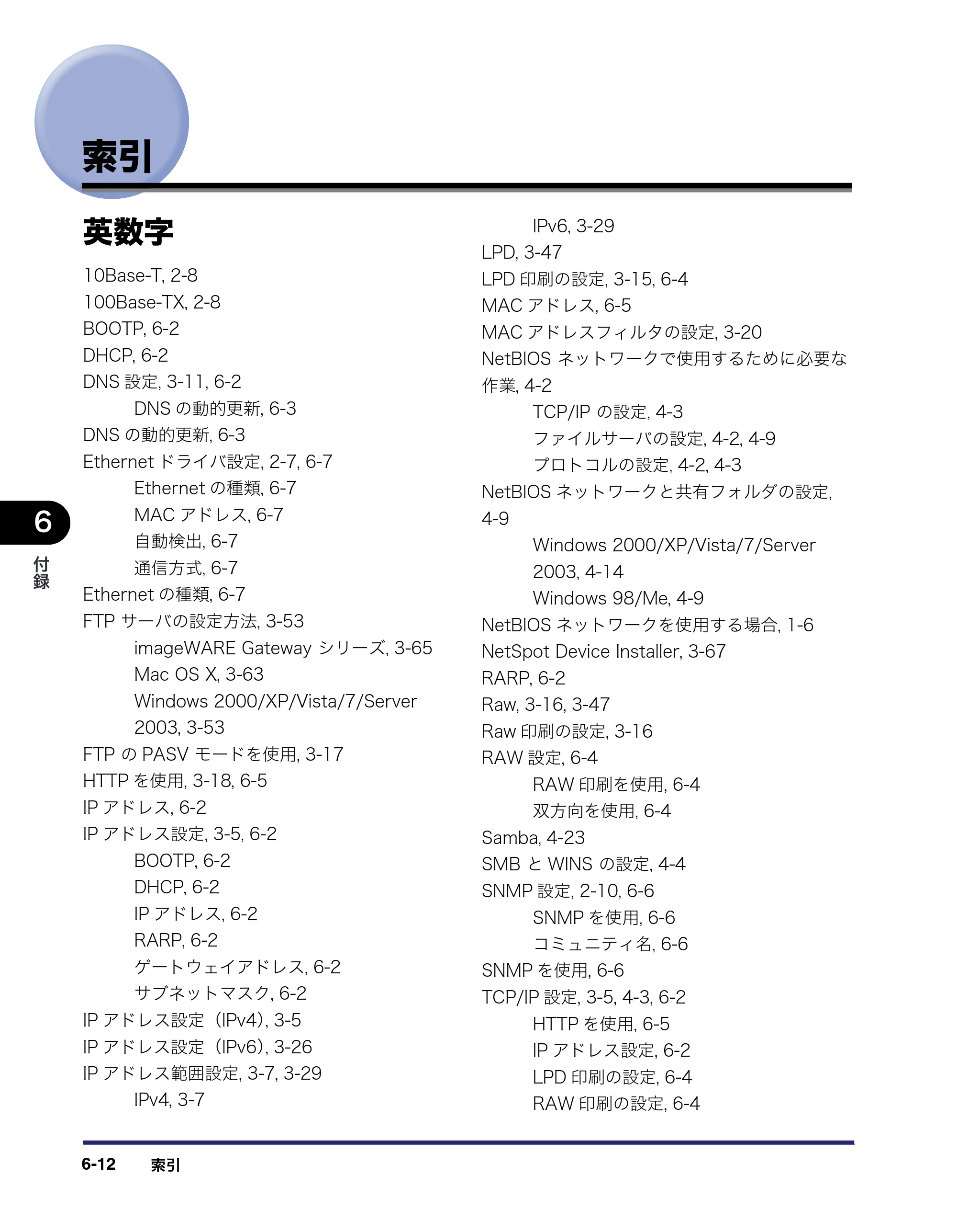 キヤノン MF7455N/MF7430 ネットワークガイド 2010年10月12日更新 （PDF形式／6.3Mバイト） — 索引 — 原本ページ — 146ページ