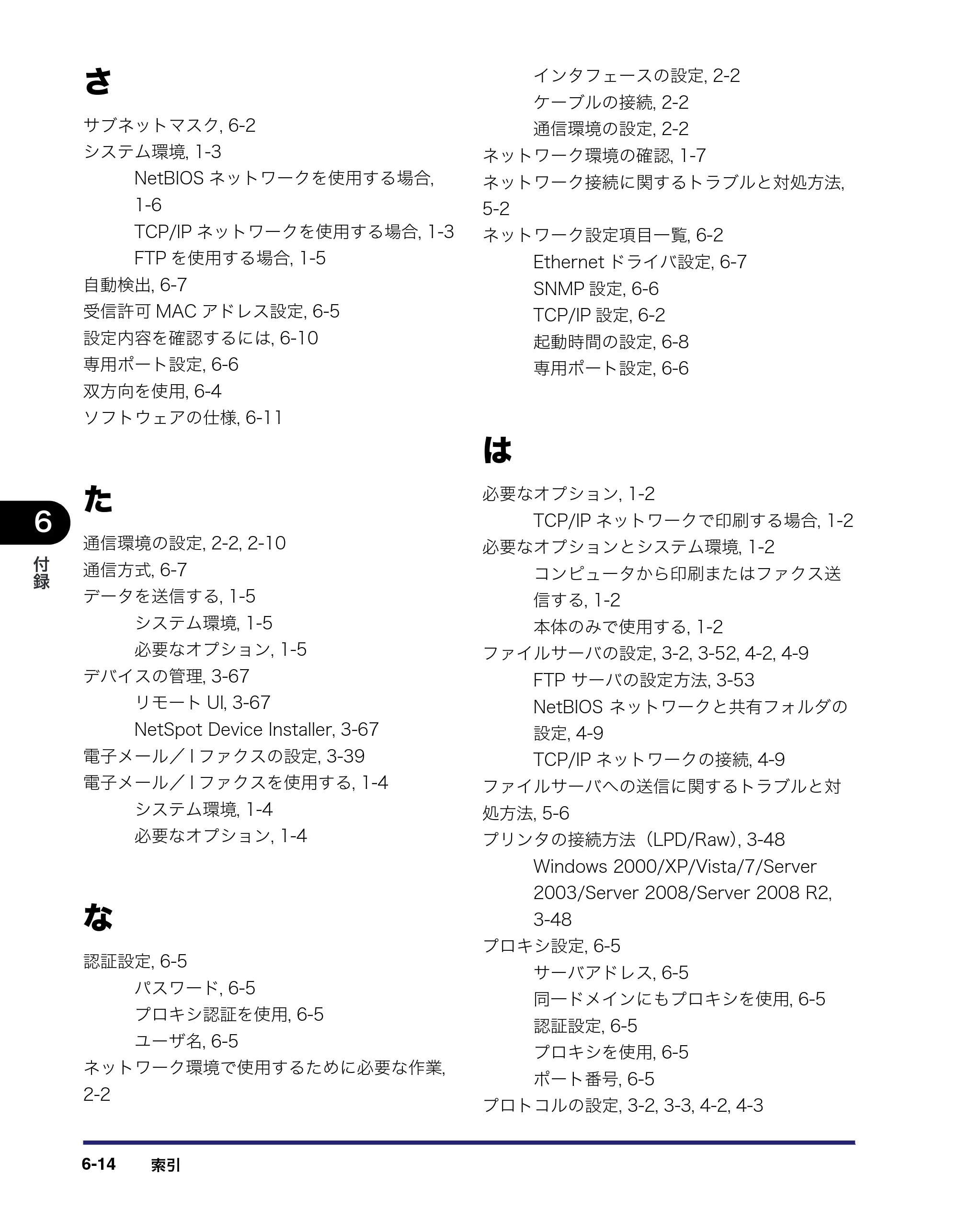 キヤノン MF7455N/MF7430 ネットワークガイド 2010年10月12日更新 （PDF形式／6.3Mバイト） — 原本ページ — 148ページ