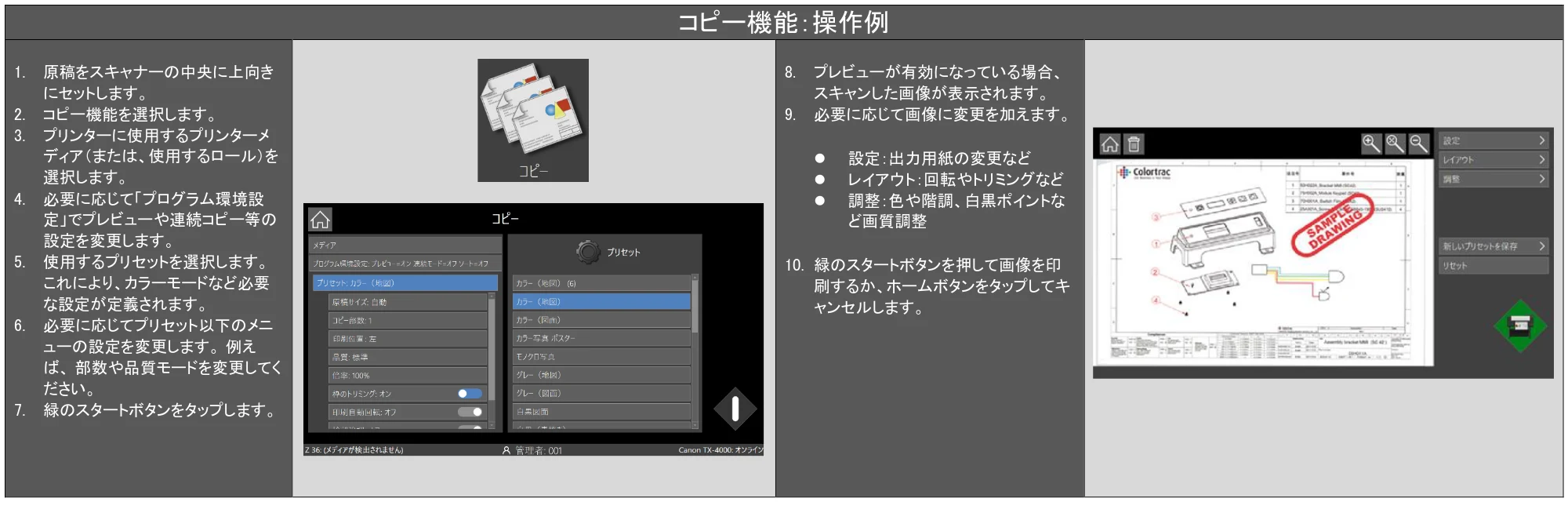 キヤノン TX-2100/TX-3100/TX-4100 SmartWorks MFP6（ver.6.0.3～）取扱説明書 2023年3月16日更新 （PDF形式／5.1Mバイト） — 原本ページ — 18ページ
