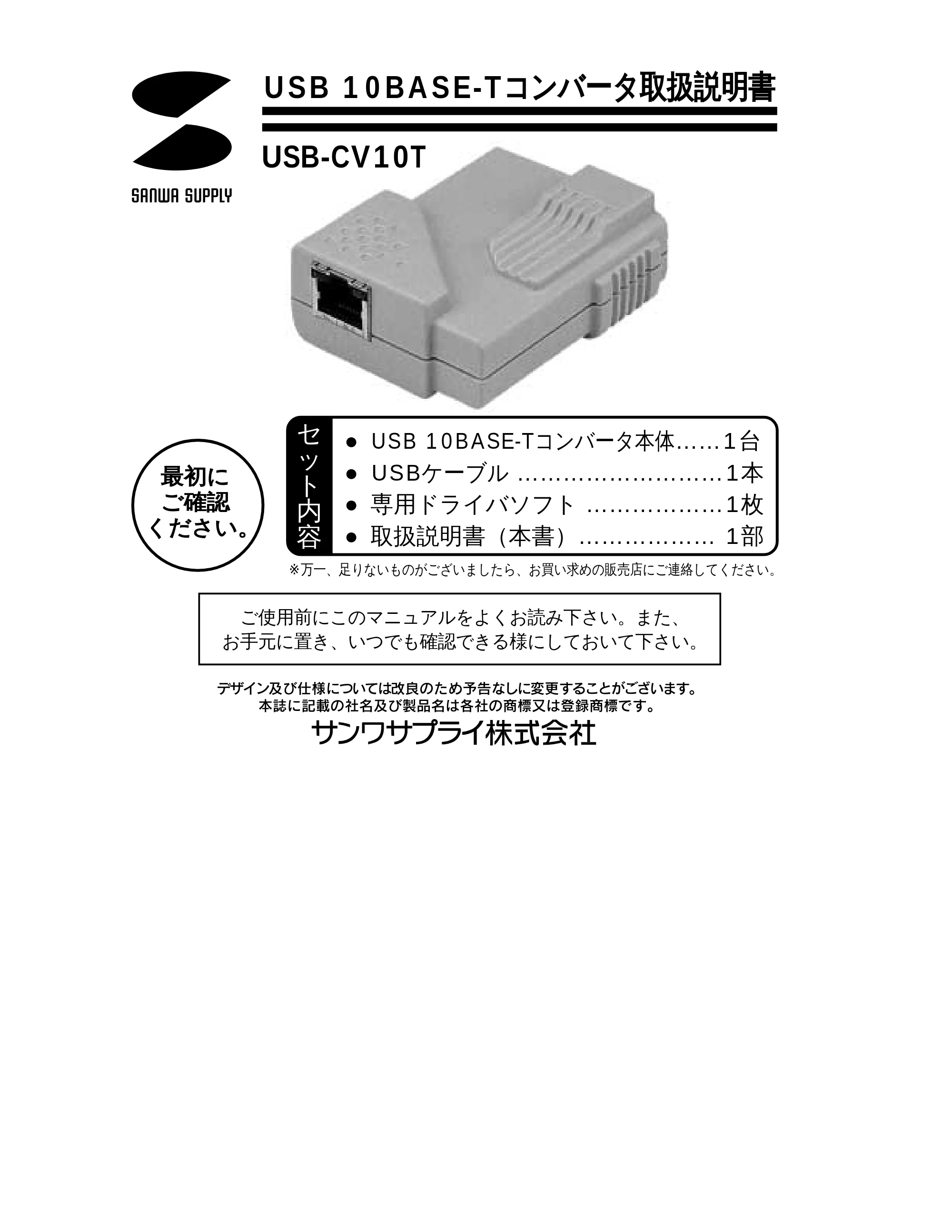 サンワサプライ USB-CV10T 取扱説明書 — 原本ページ — 1ページ