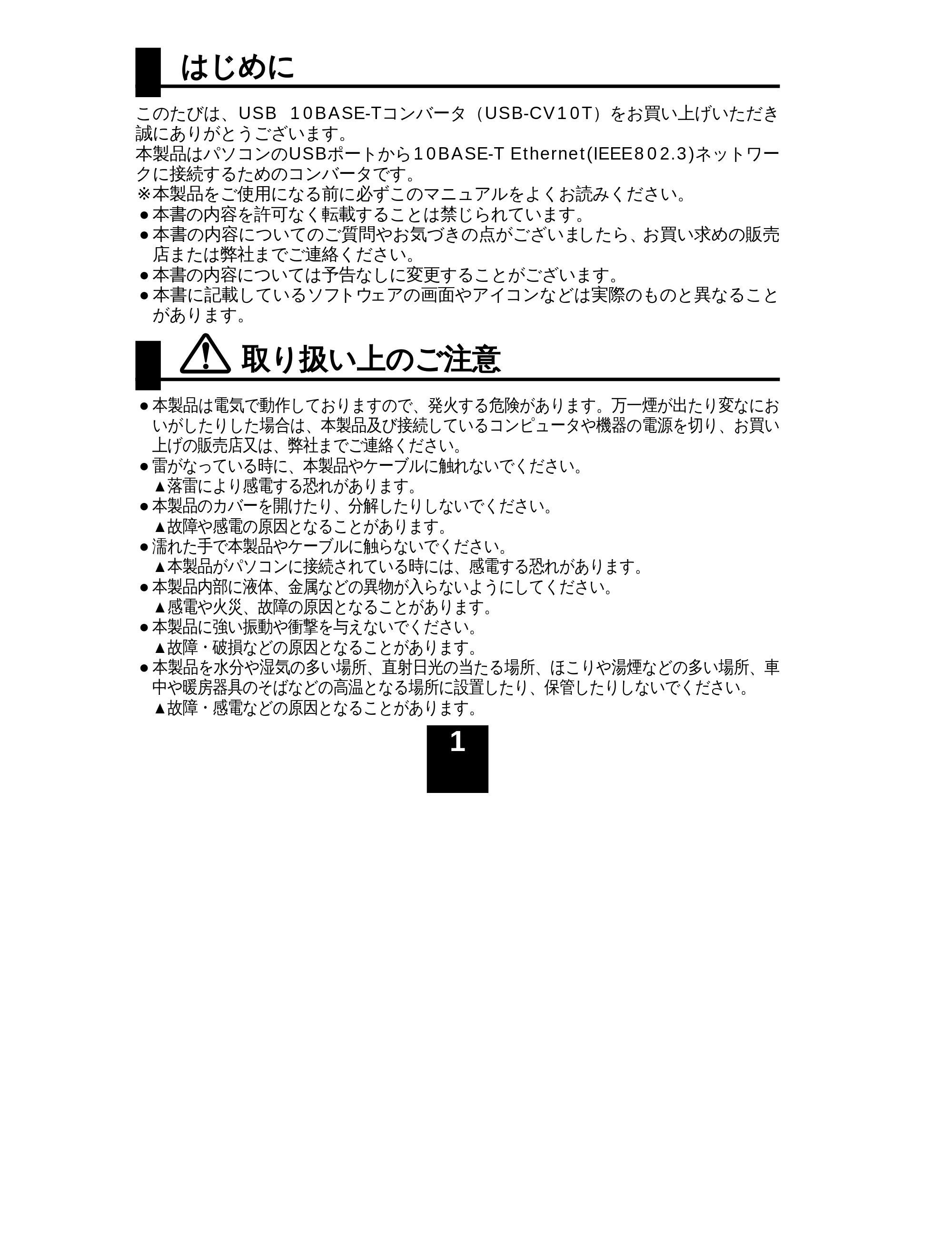 サンワサプライ USB-CV10T 取扱説明書 — 原本ページ — 2ページ