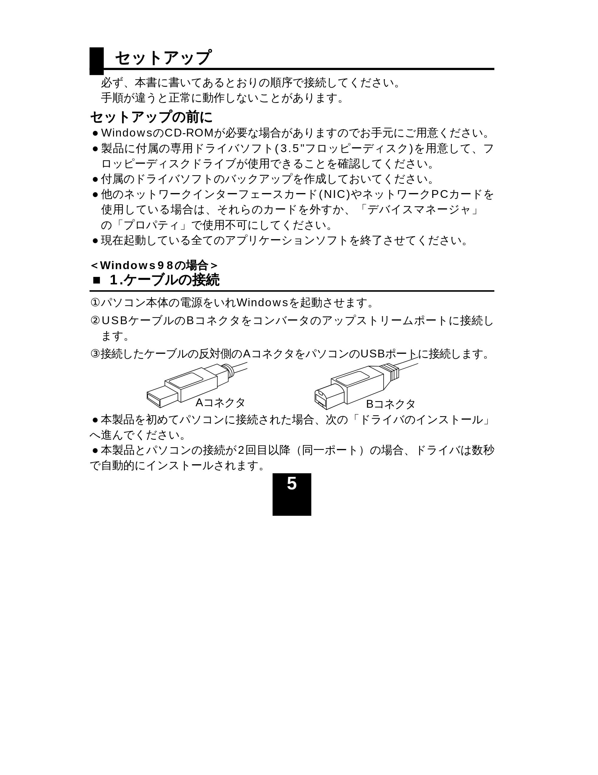 サンワサプライ USB-CV10T 取扱説明書 — 原本ページ — 6ページ