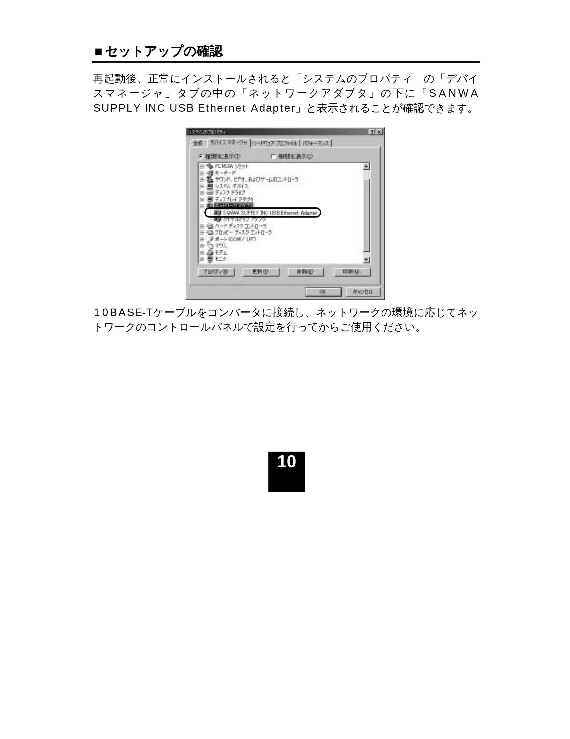 サンワサプライ USB-CV10T 取扱説明書 — 原本ページ — 11ページ