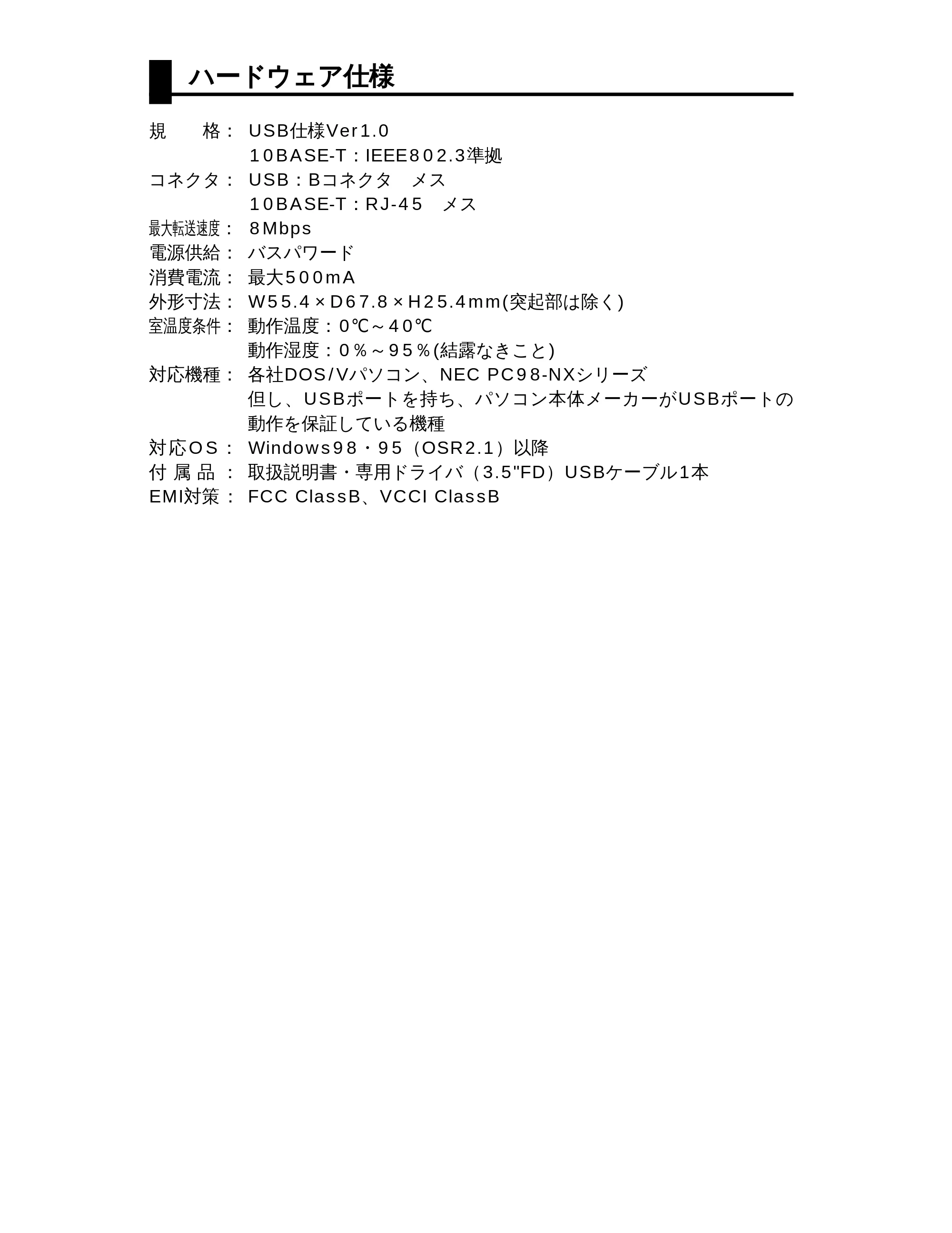 サンワサプライ USB-CV10T 取扱説明書 — 原本ページ — 14ページ