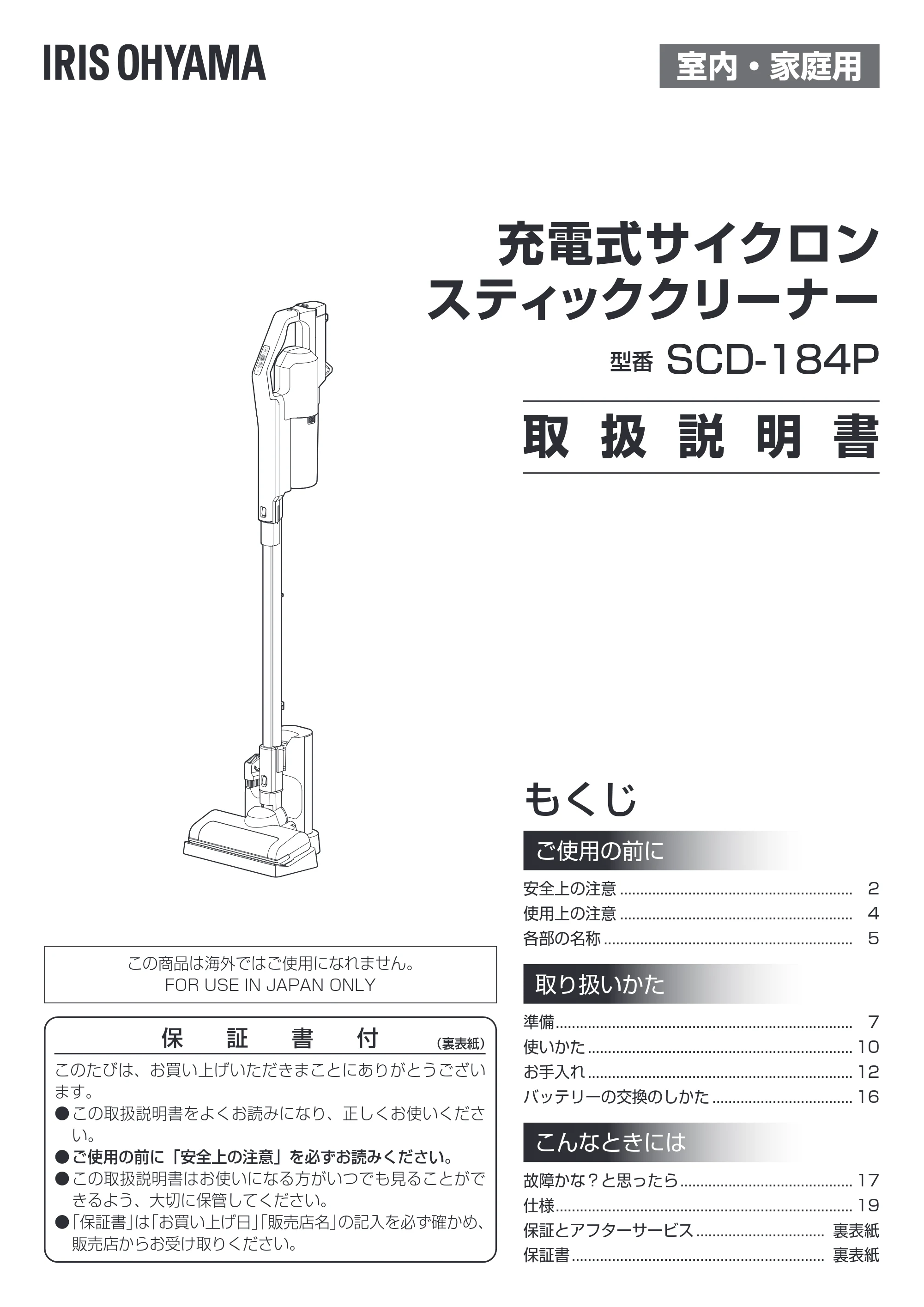 アイリスオーヤマ SCD-184P 取扱説明書 — 原本ページ — 1ページ