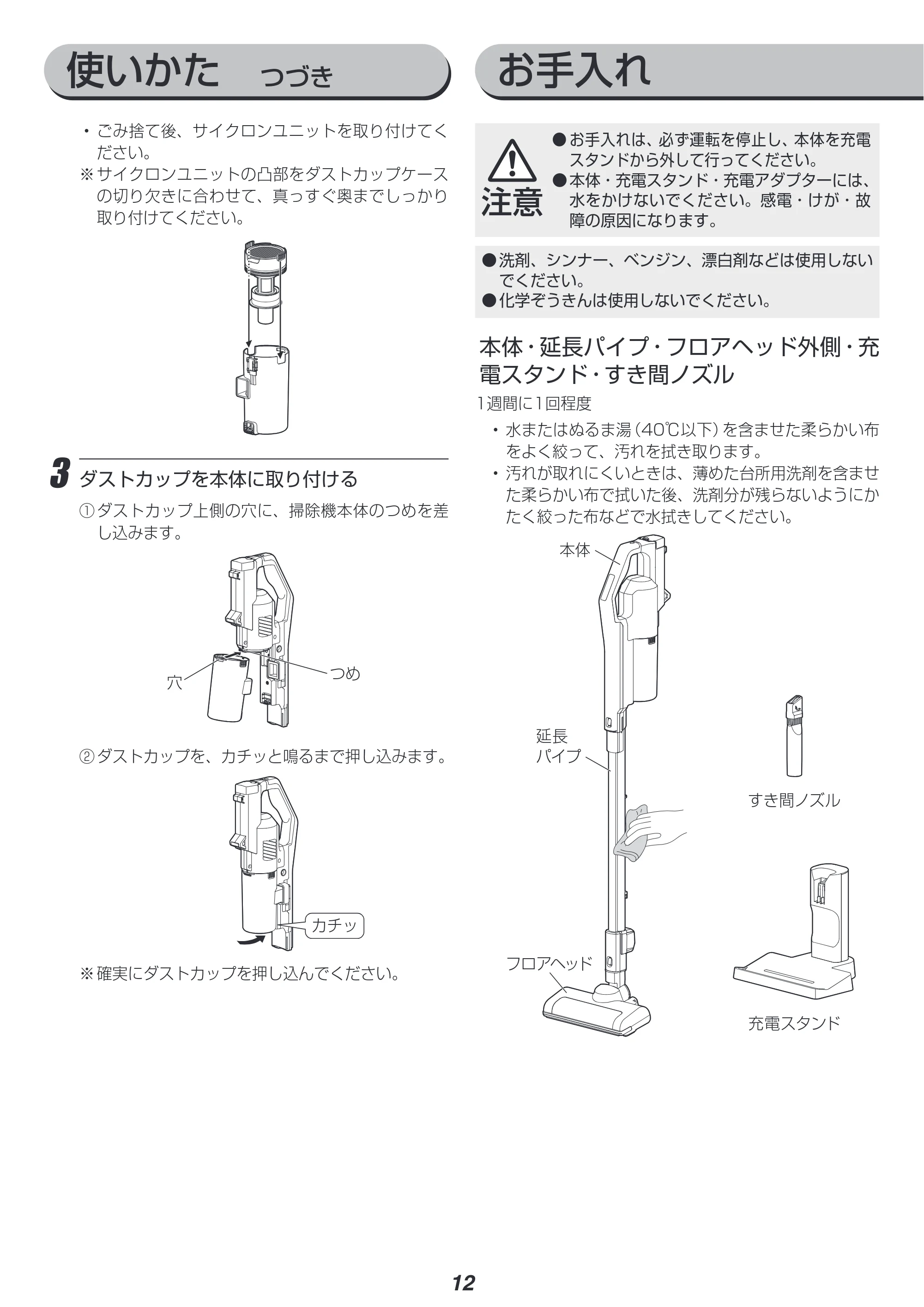 アイリスオーヤマ SCD-184P 取扱説明書 — 原本ページ — 12ページ