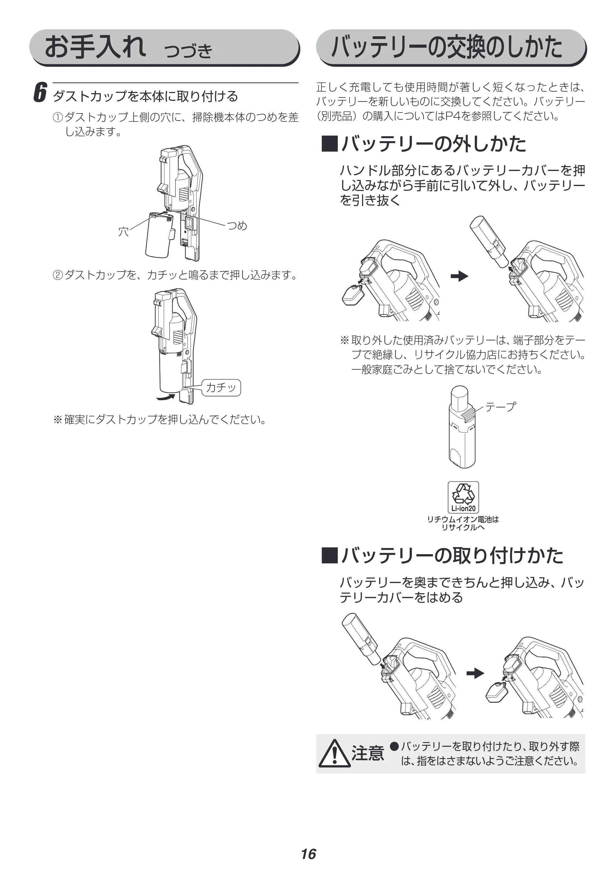 アイリスオーヤマ SCD-184P 取扱説明書 — 原本ページ — 16ページ