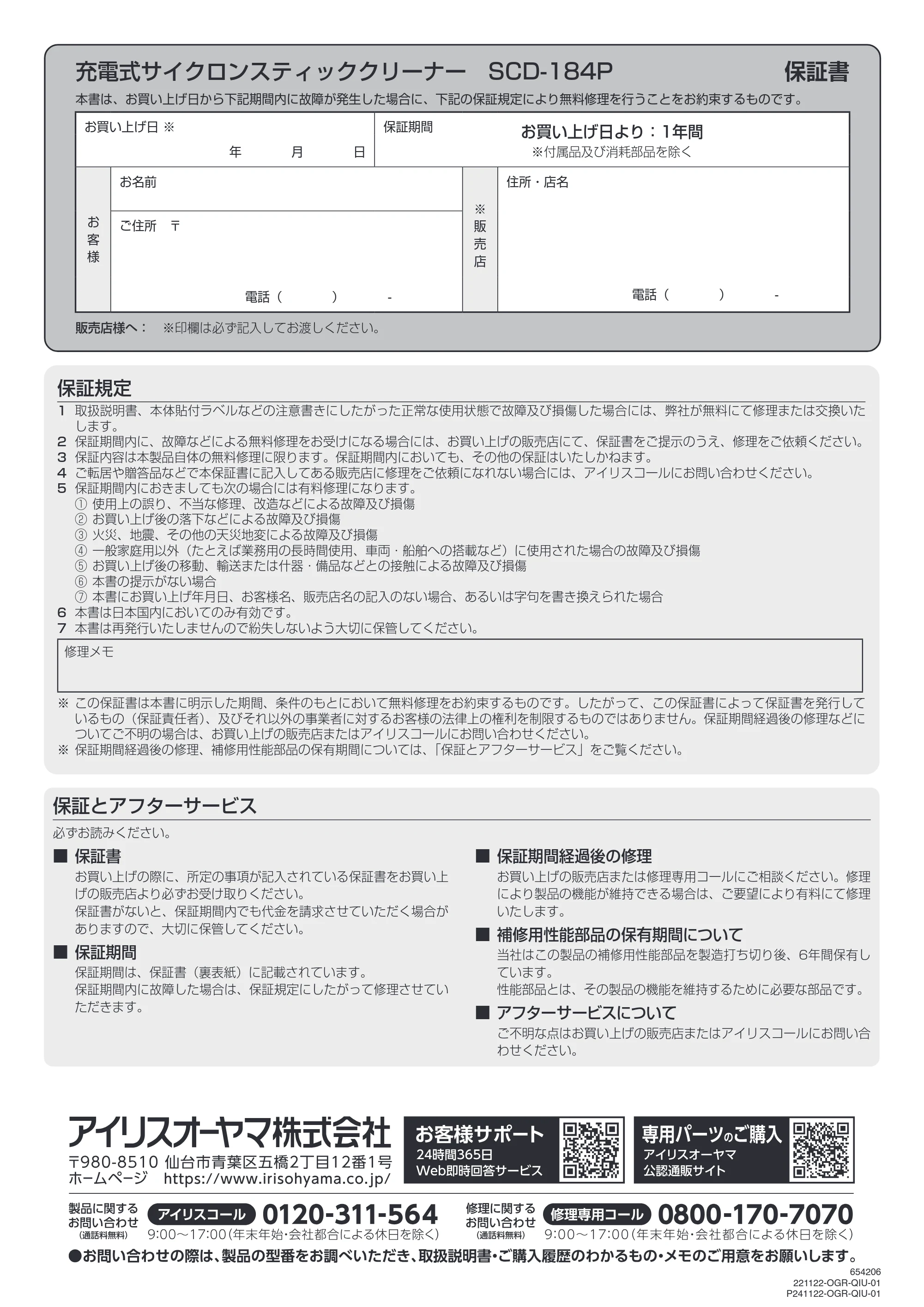 アイリスオーヤマ SCD-184P 取扱説明書 — 原本ページ — 20ページ