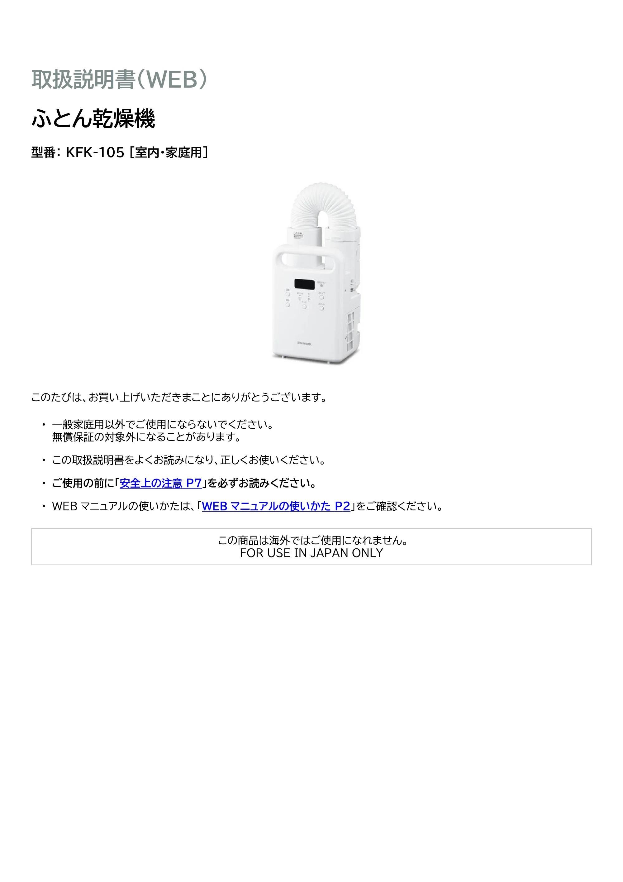 アイリスオーヤマ KFK-105 取扱説明書 — 原本ページ — 1ページ
